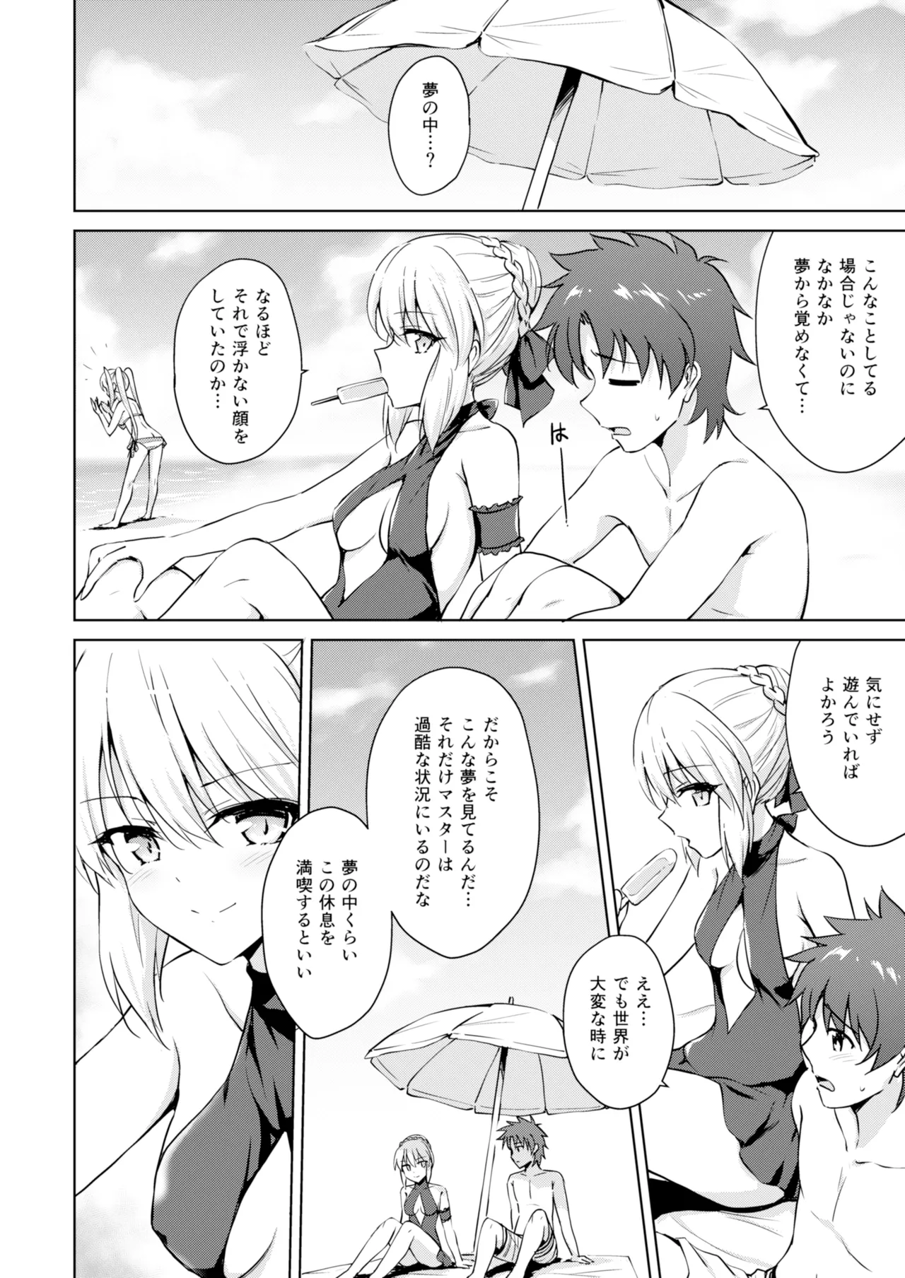ネロ&オルタ - page3