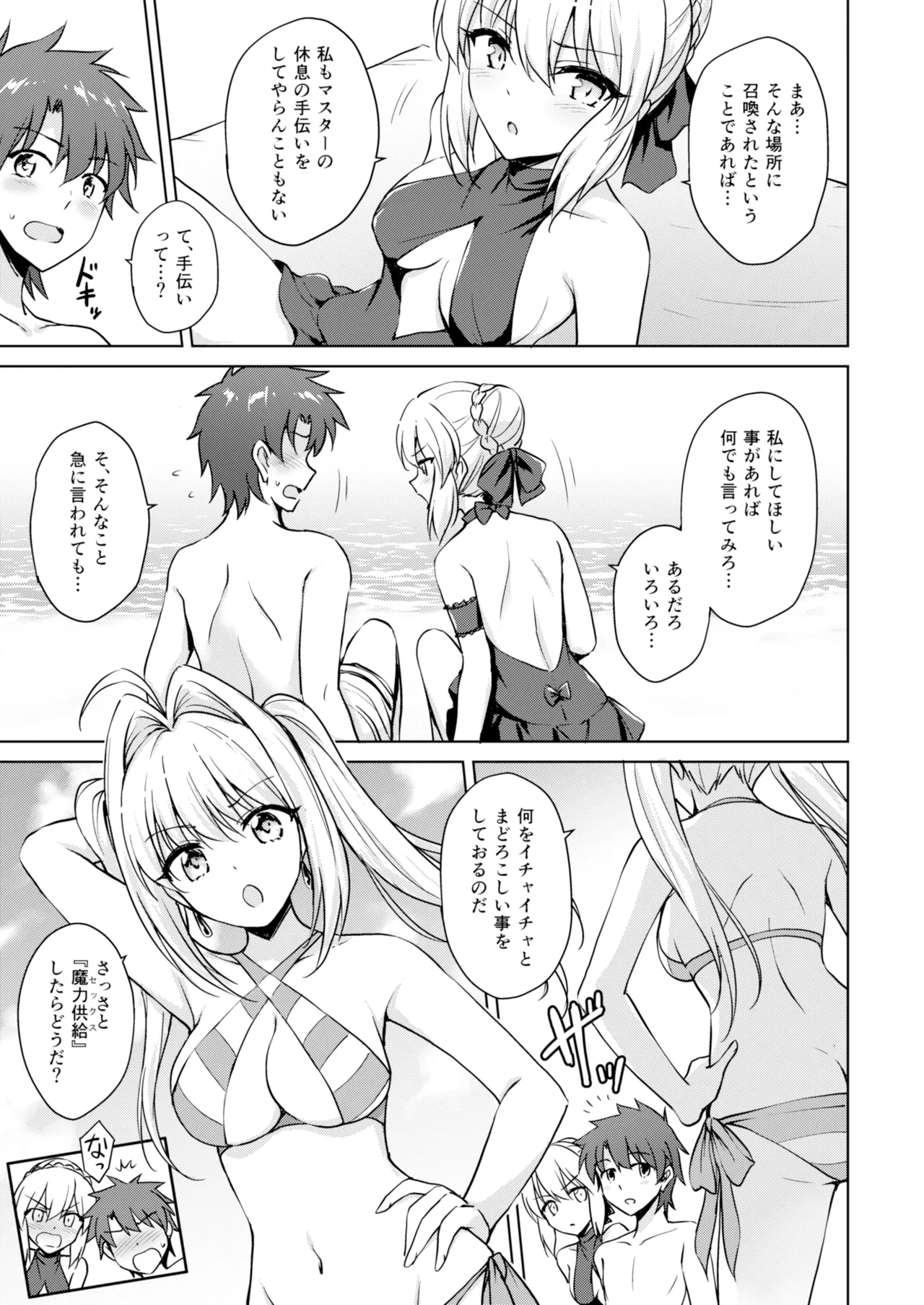 ネロ&オルタ - page4
