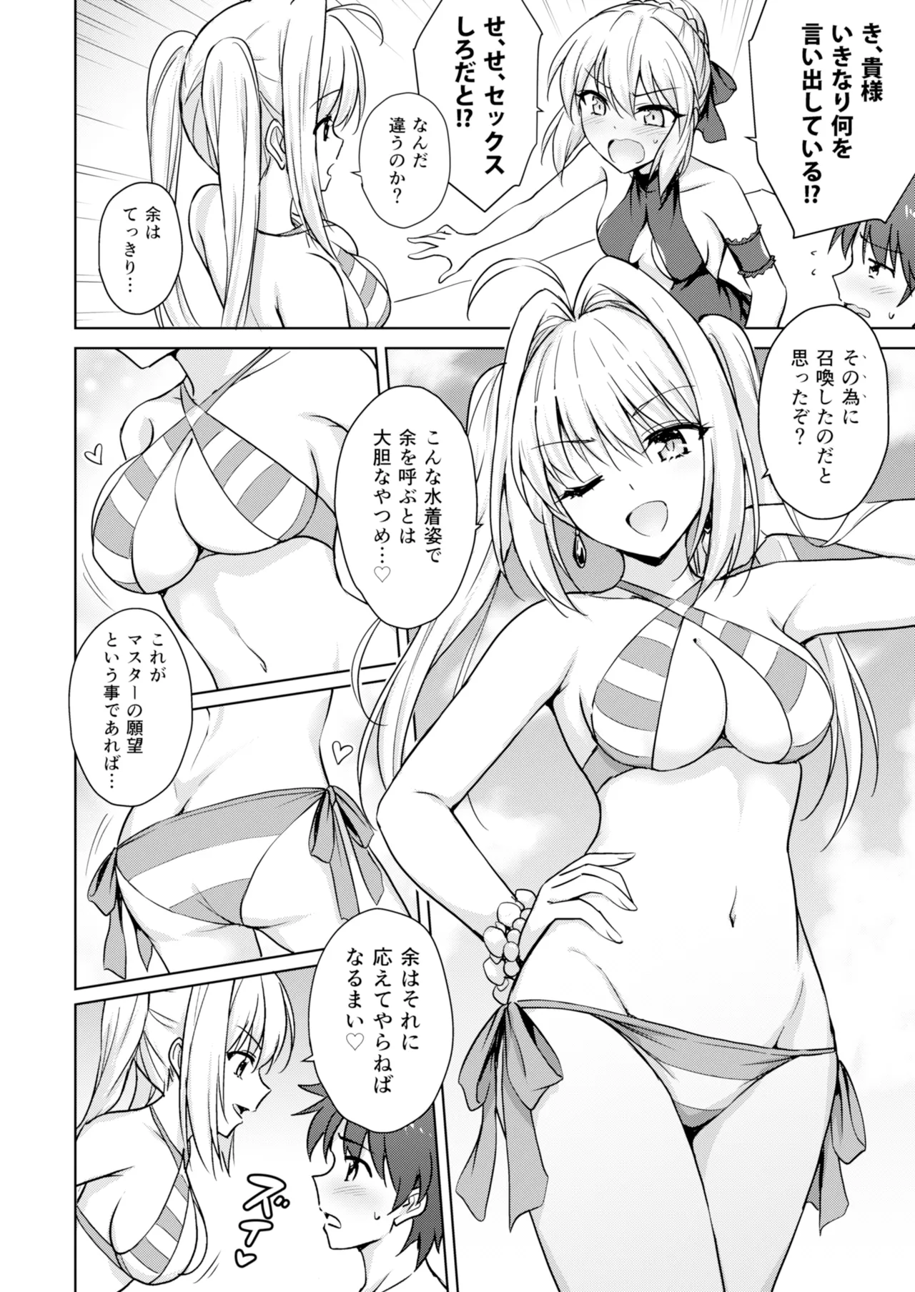 ネロ&オルタ - page5