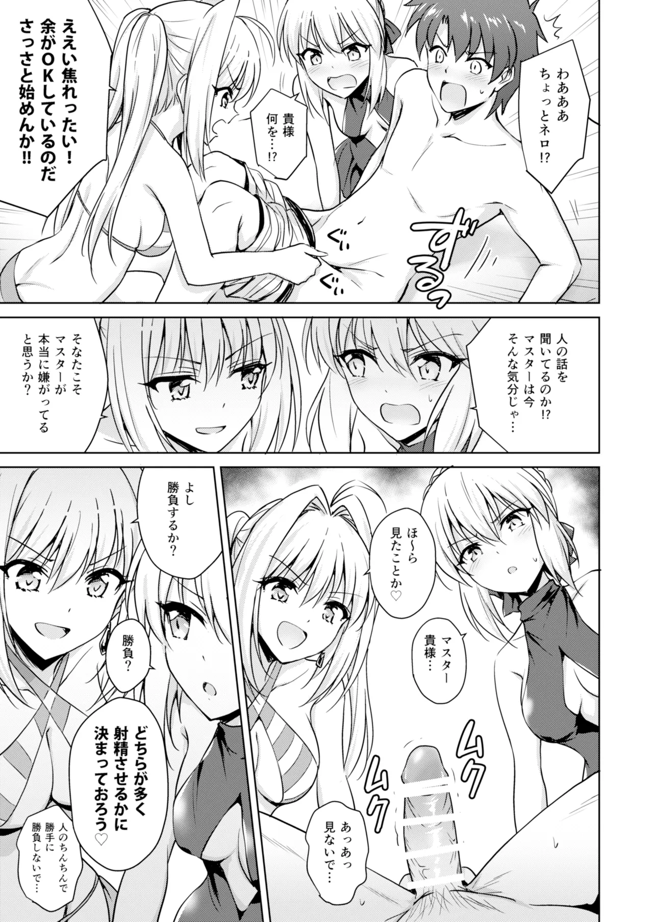 ネロ&オルタ - page6