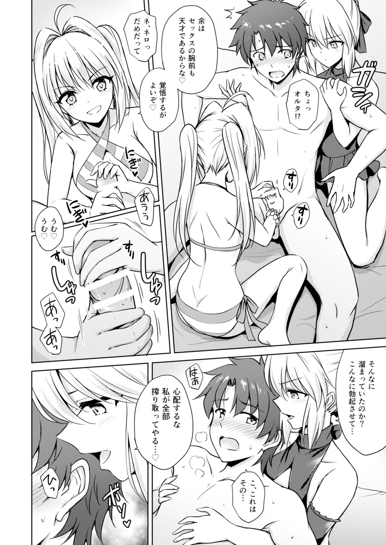 ネロ&オルタ - page7