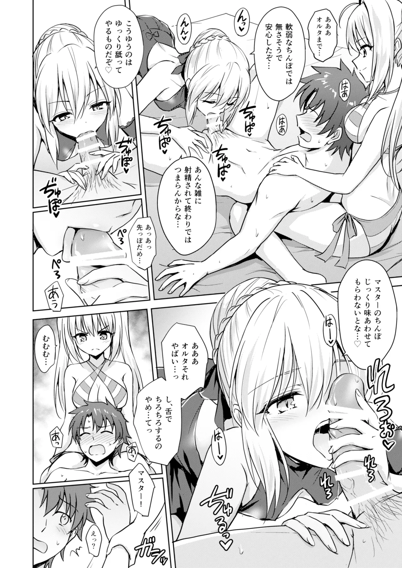 ネロ&オルタ - page9