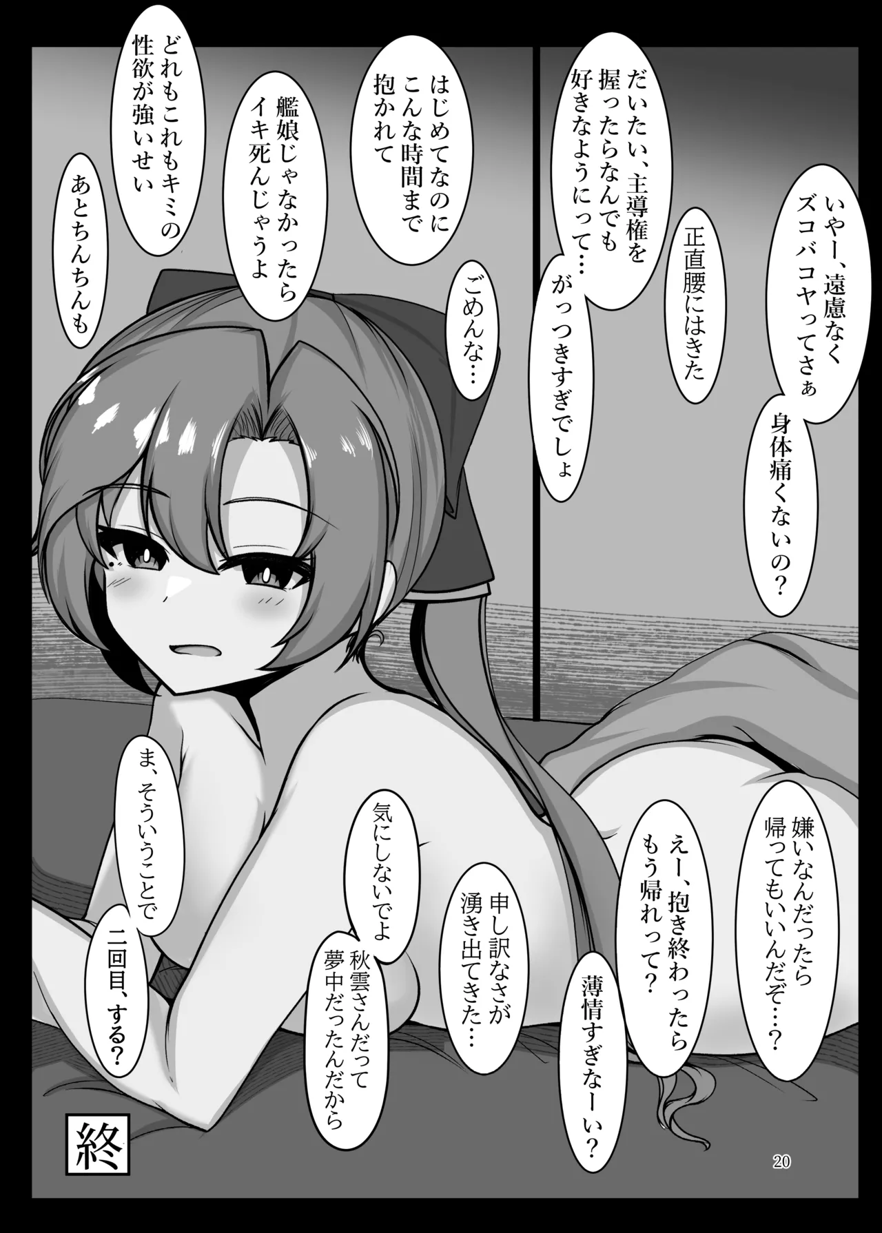 いずれ人妻、いま独身 - page19