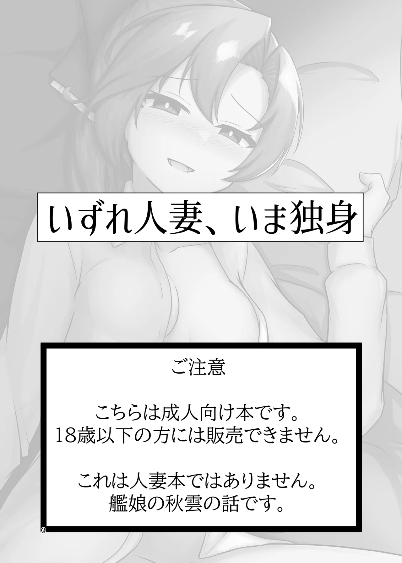 いずれ人妻、いま独身 - page2