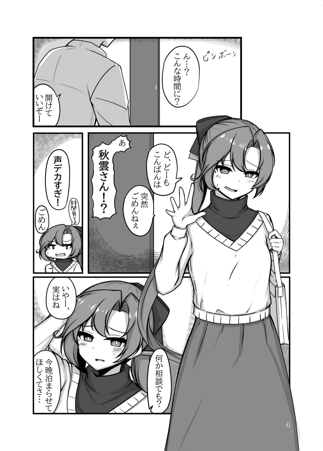 いずれ人妻、いま独身 - page3