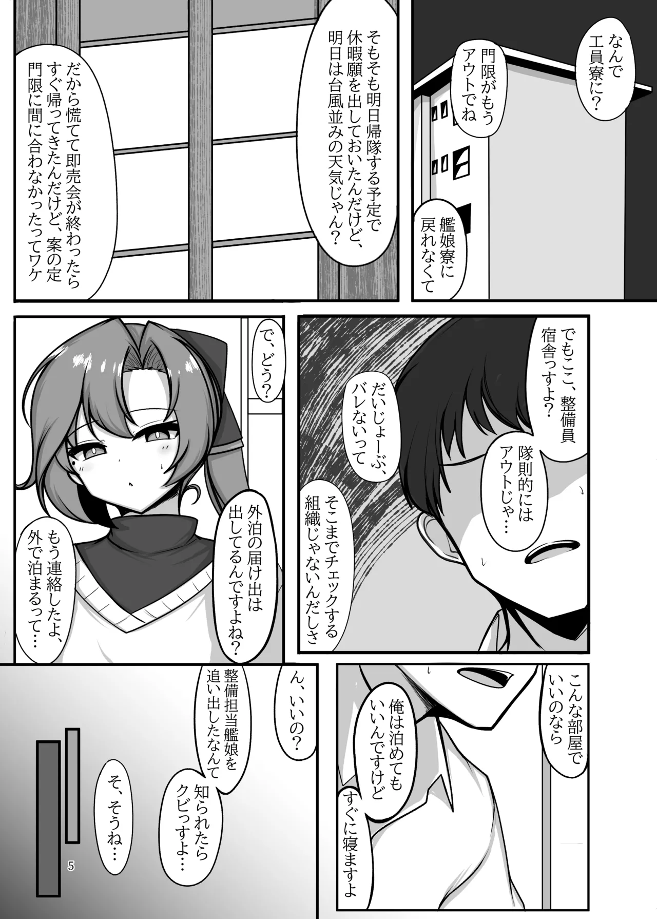 いずれ人妻、いま独身 - page4
