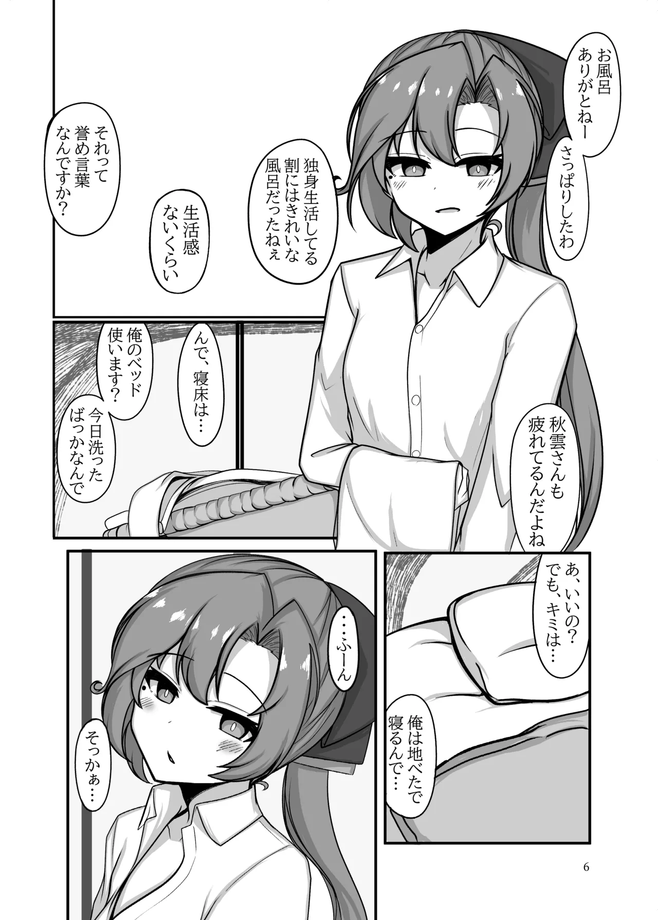 いずれ人妻、いま独身 - page5