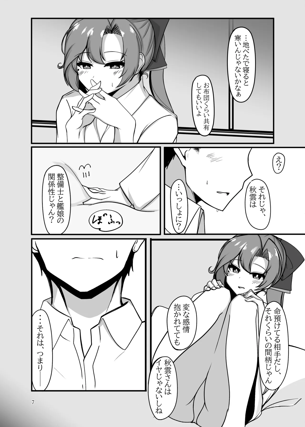 いずれ人妻、いま独身 - page6