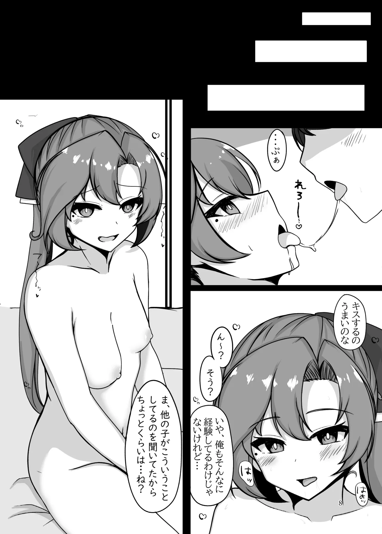 いずれ人妻、いま独身 - page7