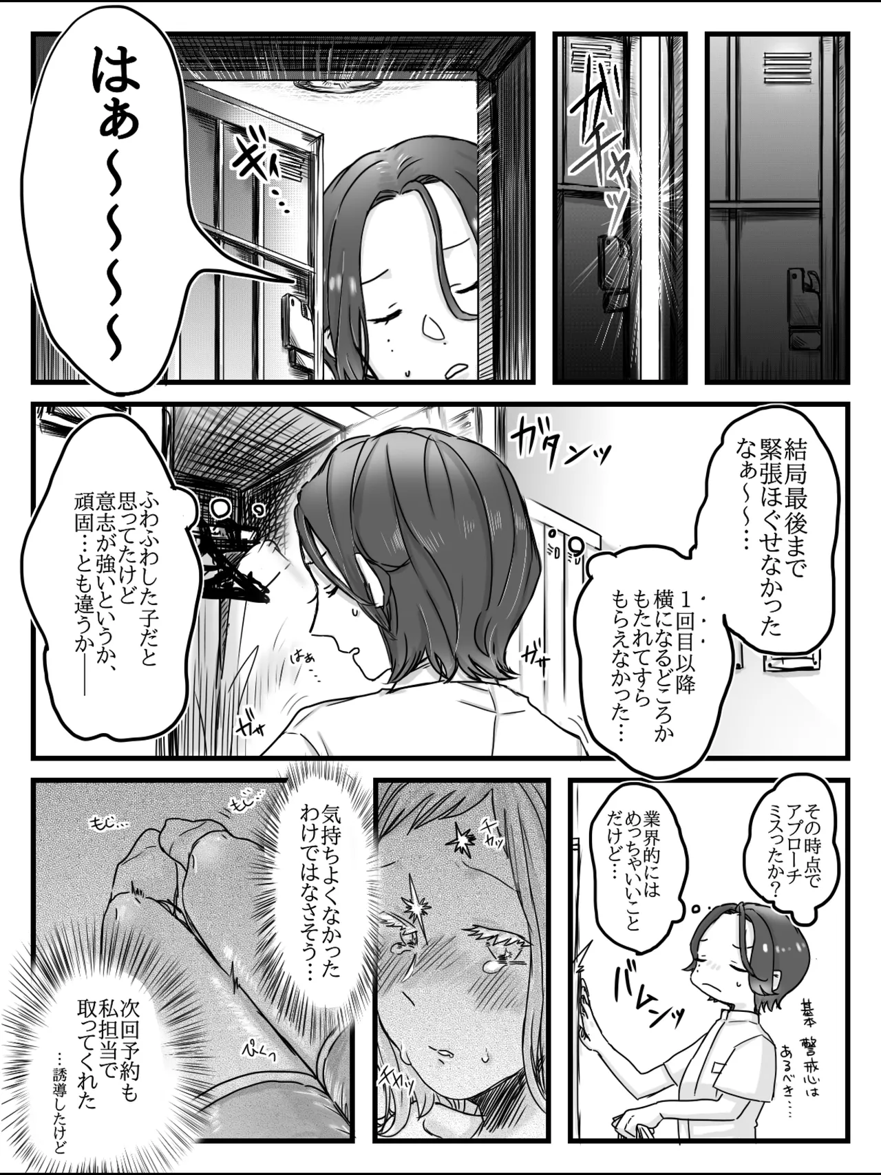 ヒメノプスコミュニケーション - page15