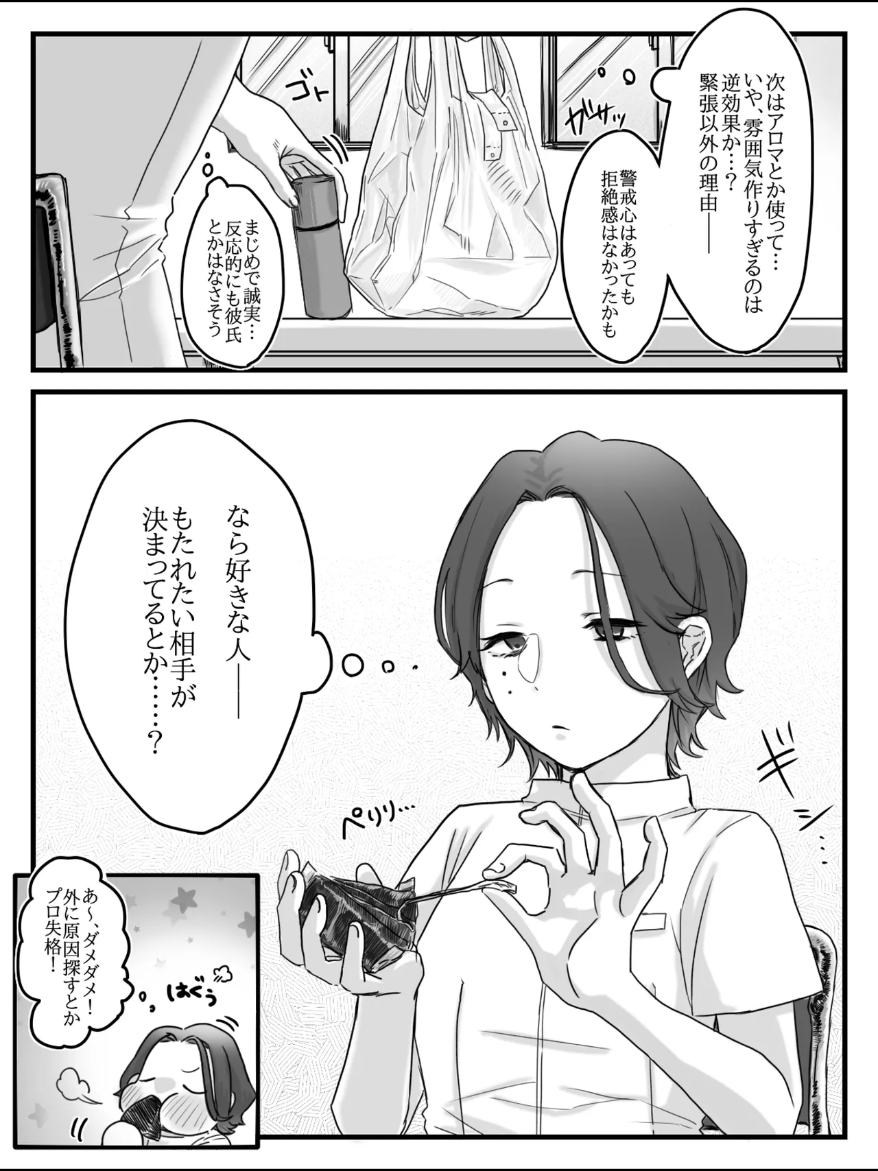 ヒメノプスコミュニケーション - page16