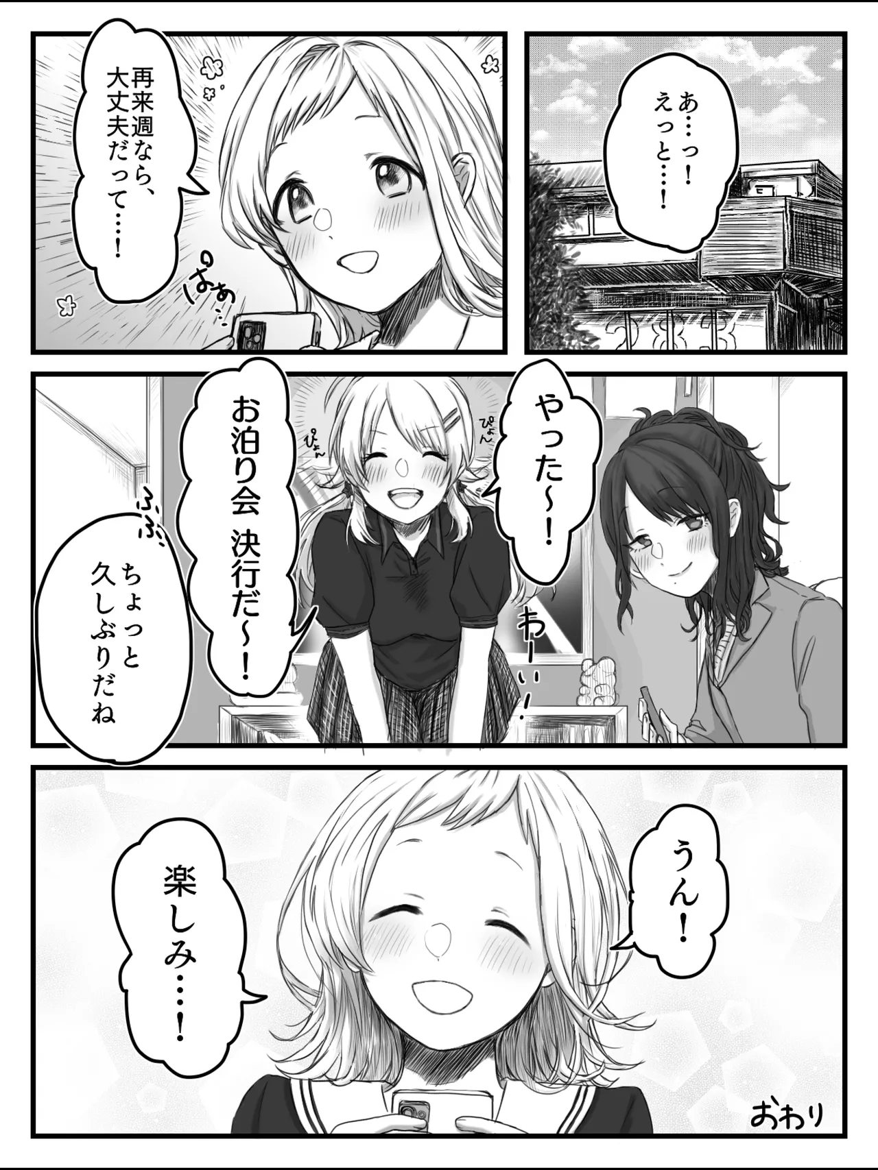 ヒメノプスコミュニケーション - page17