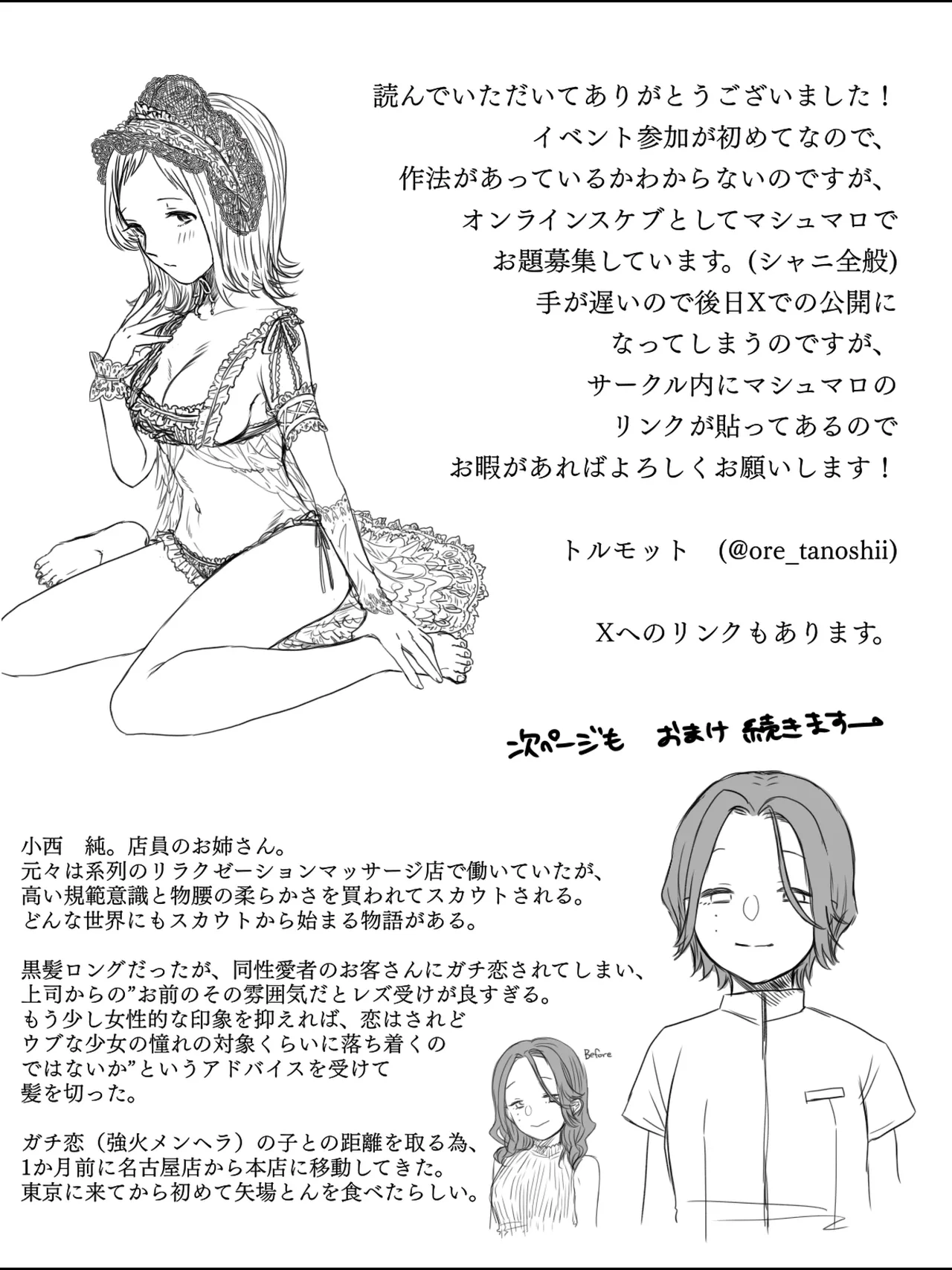 ヒメノプスコミュニケーション - page18