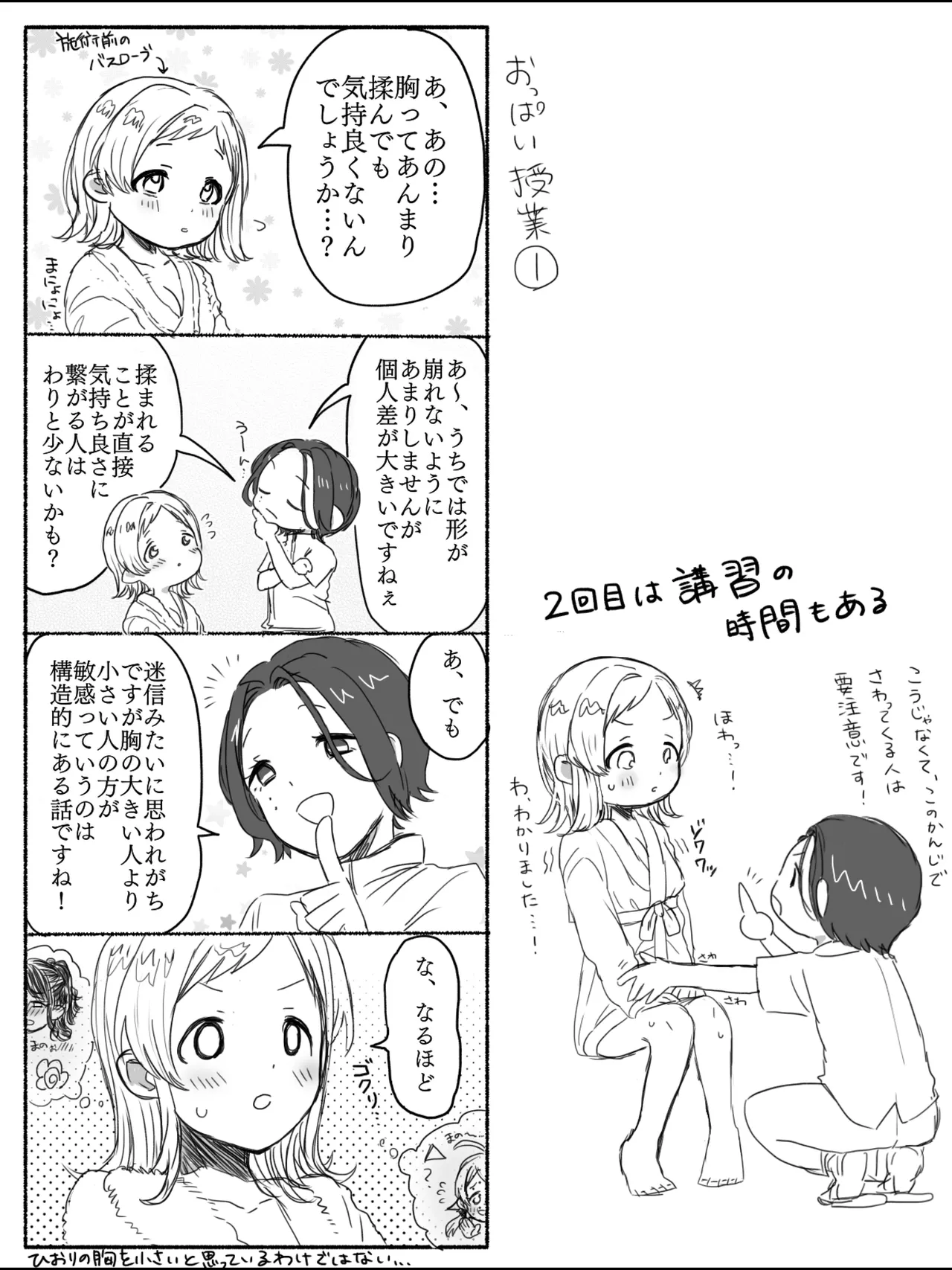 ヒメノプスコミュニケーション - page19