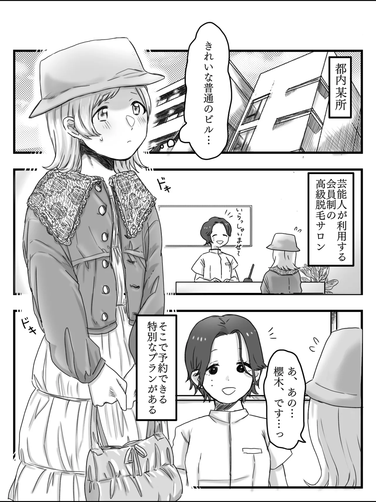 ヒメノプスコミュニケーション - page2