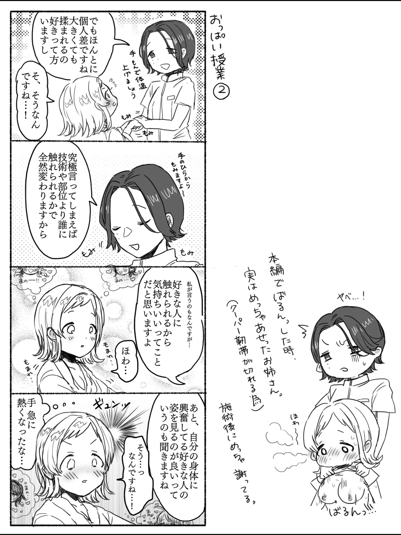 ヒメノプスコミュニケーション - page20