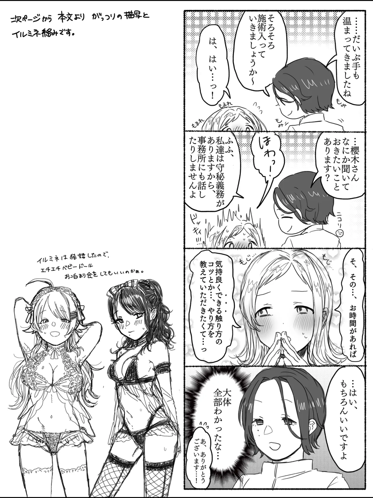 ヒメノプスコミュニケーション - page21
