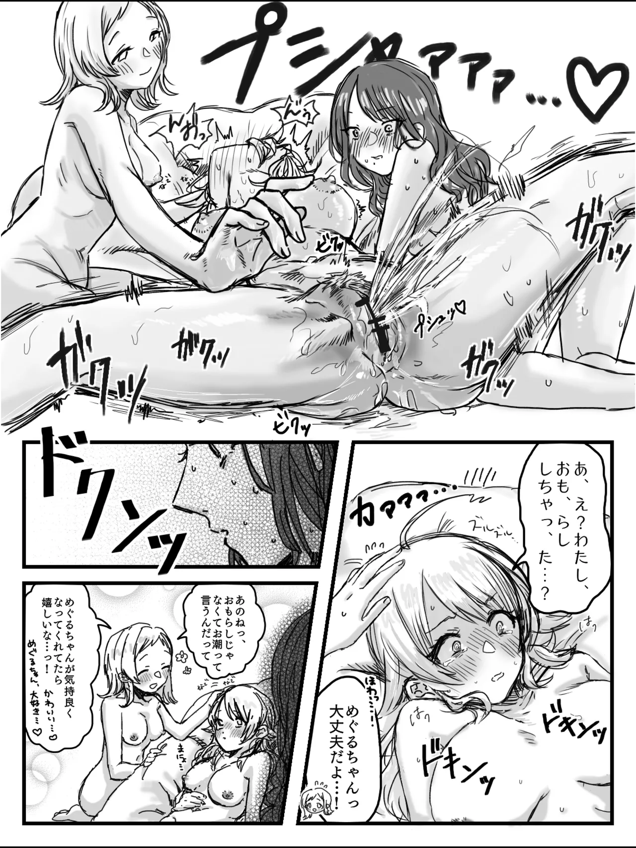 ヒメノプスコミュニケーション - page23