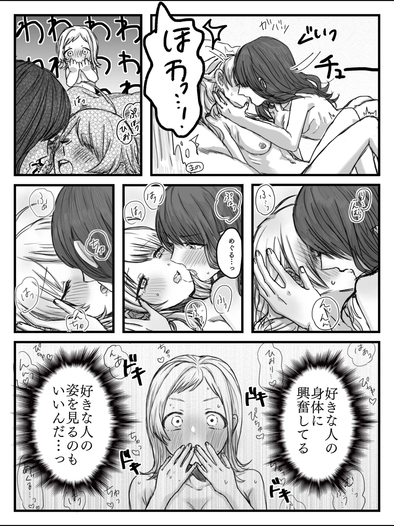 ヒメノプスコミュニケーション - page24