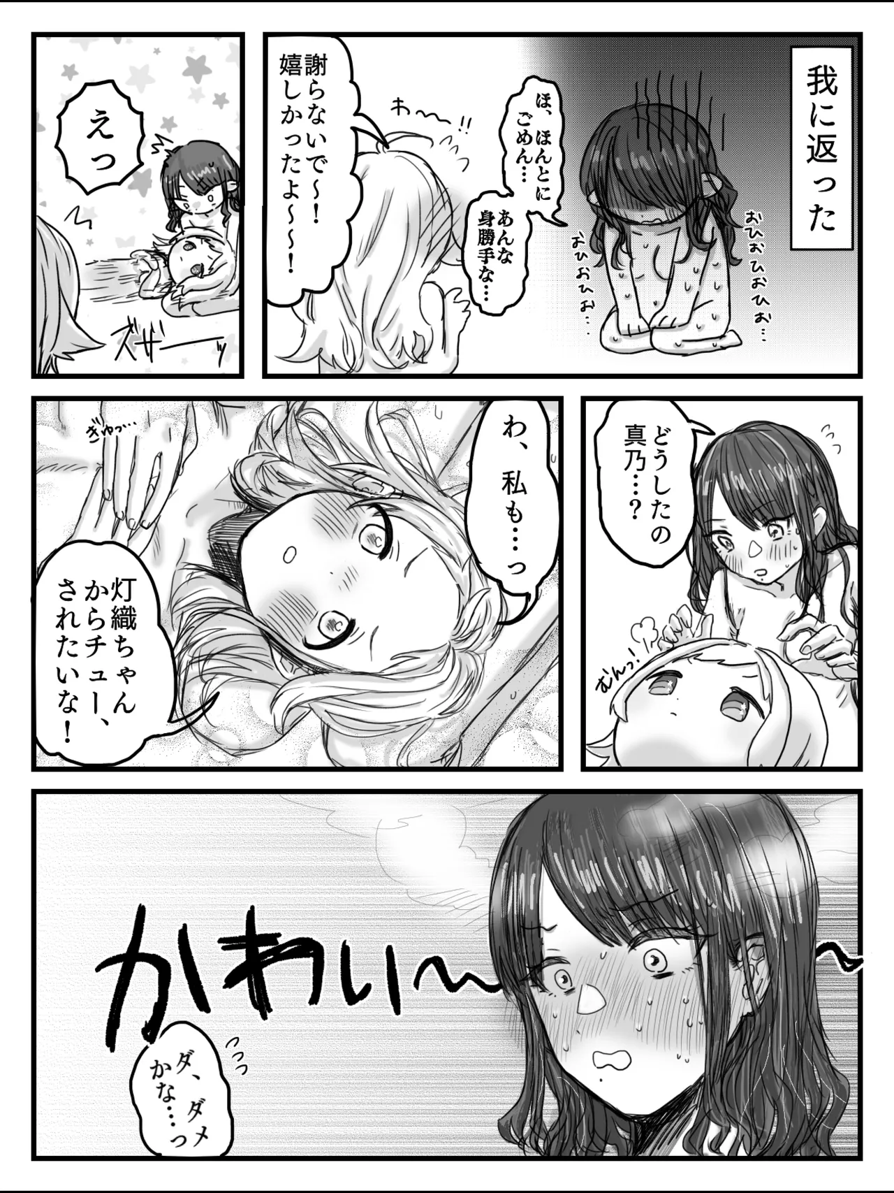 ヒメノプスコミュニケーション - page25