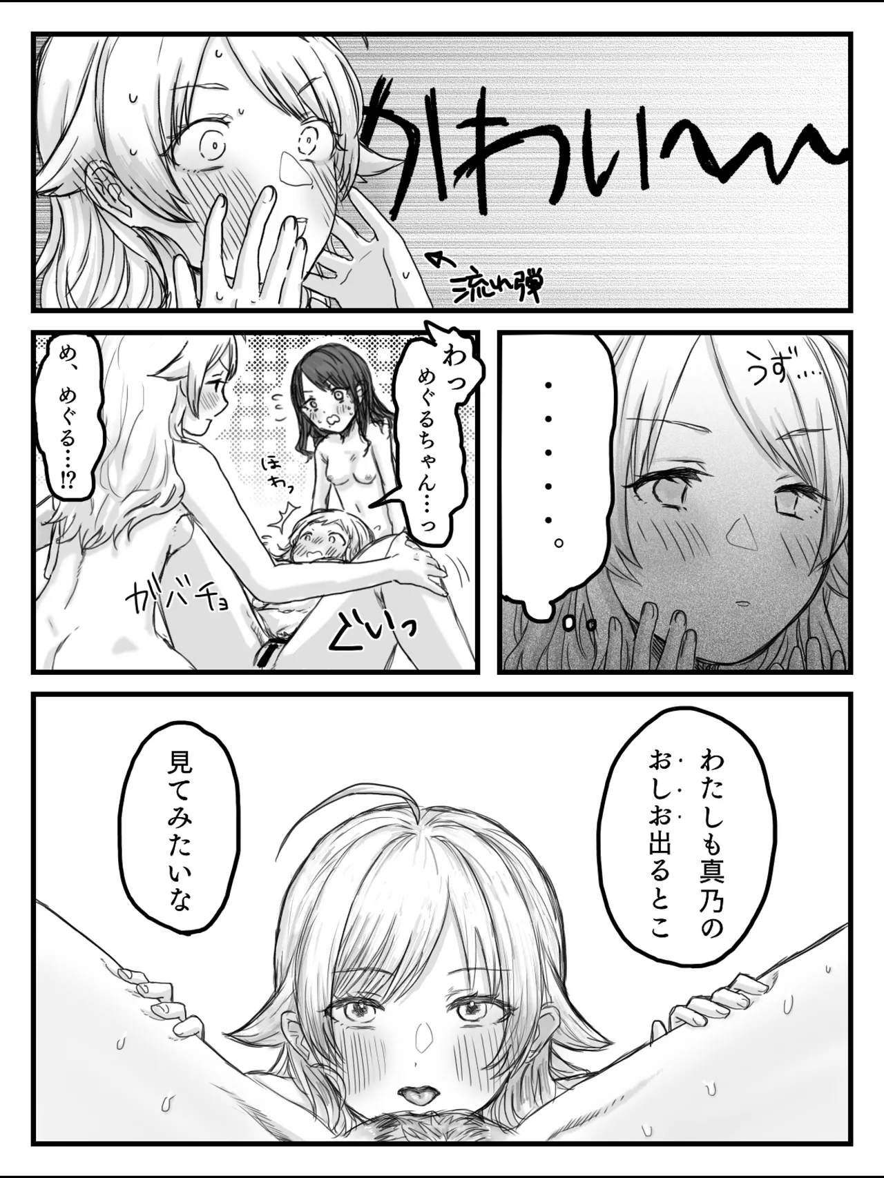 ヒメノプスコミュニケーション - page26