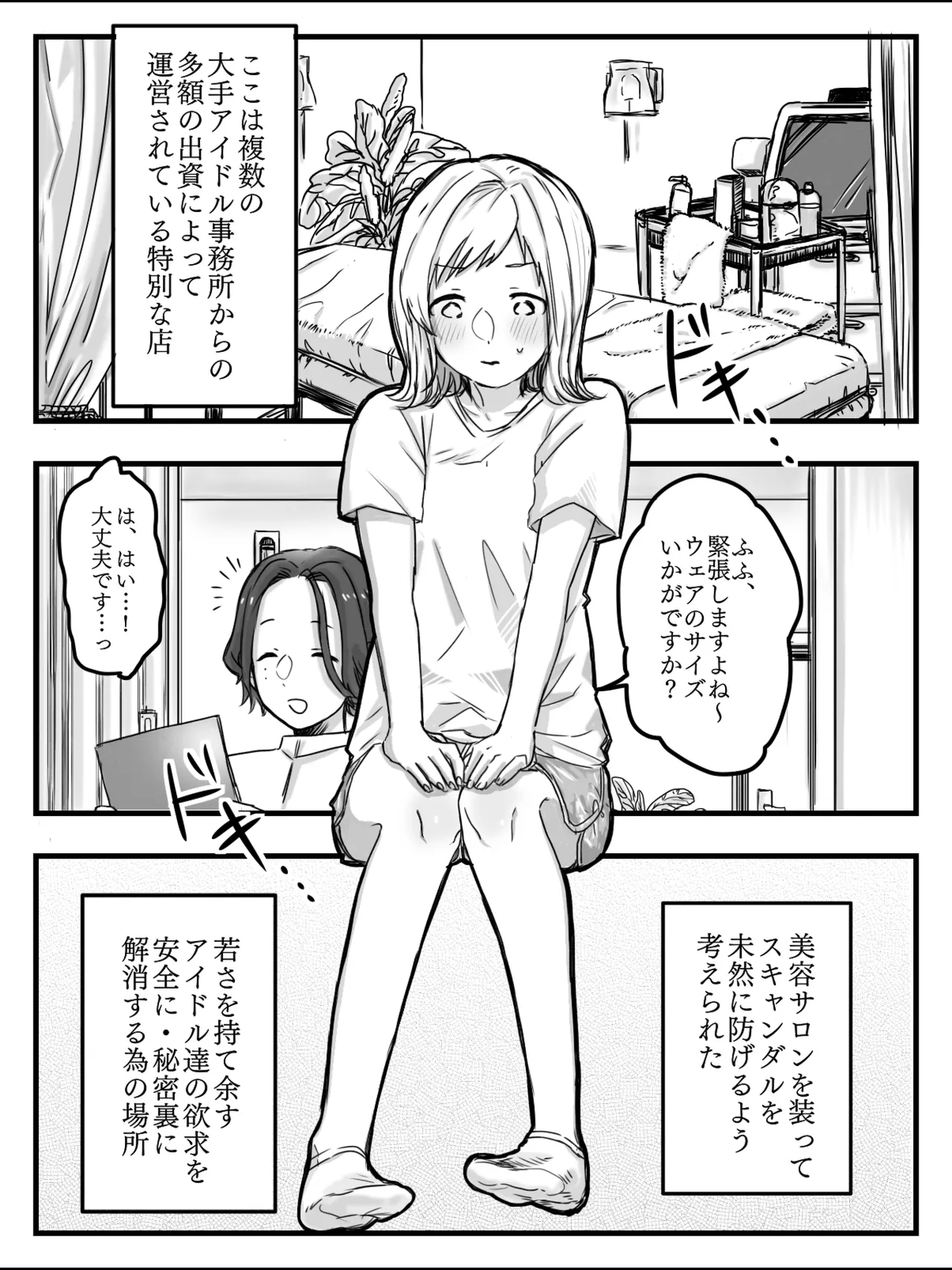 ヒメノプスコミュニケーション - page3