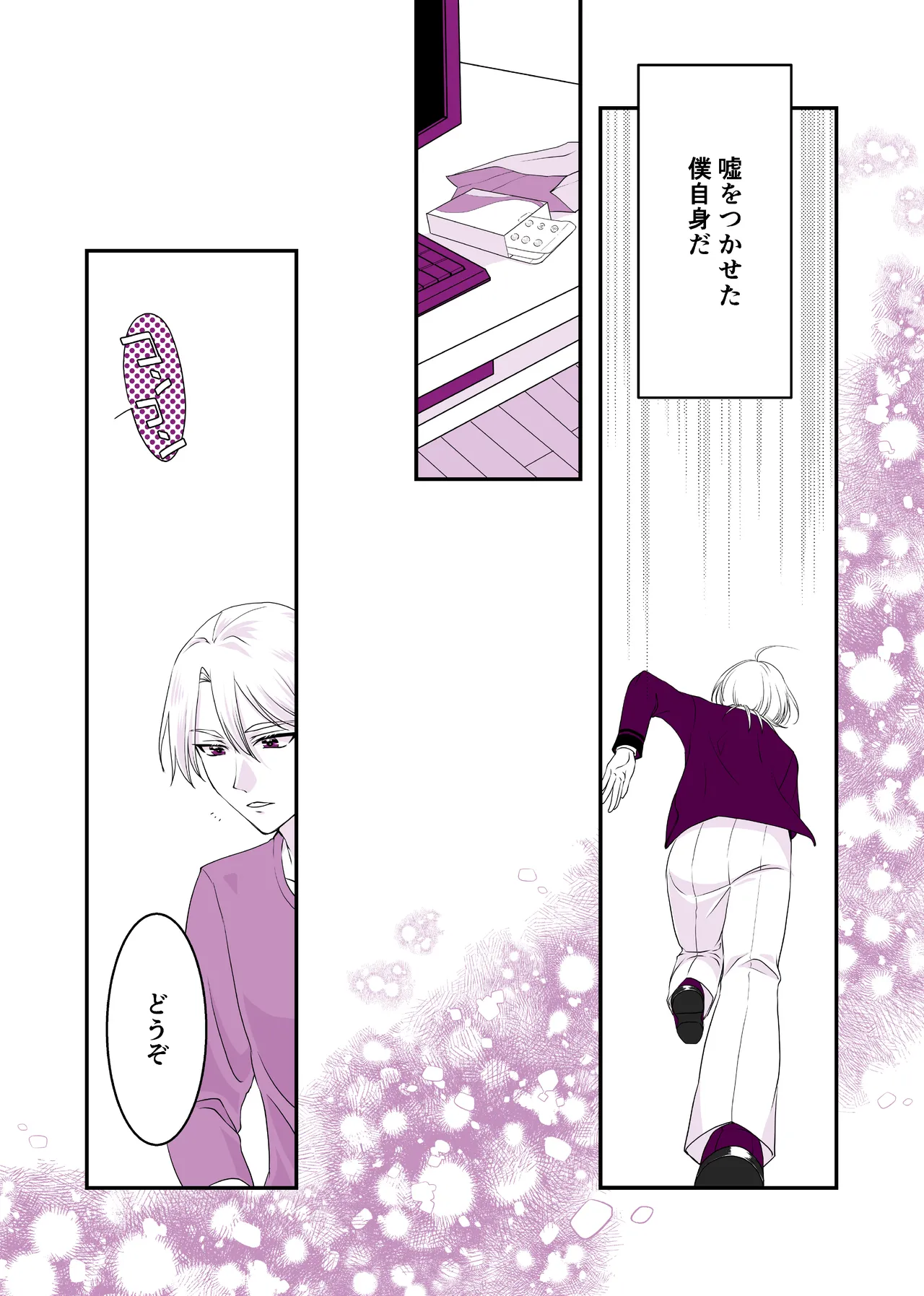 嘘つきで臆病で完璧な兄 - page12