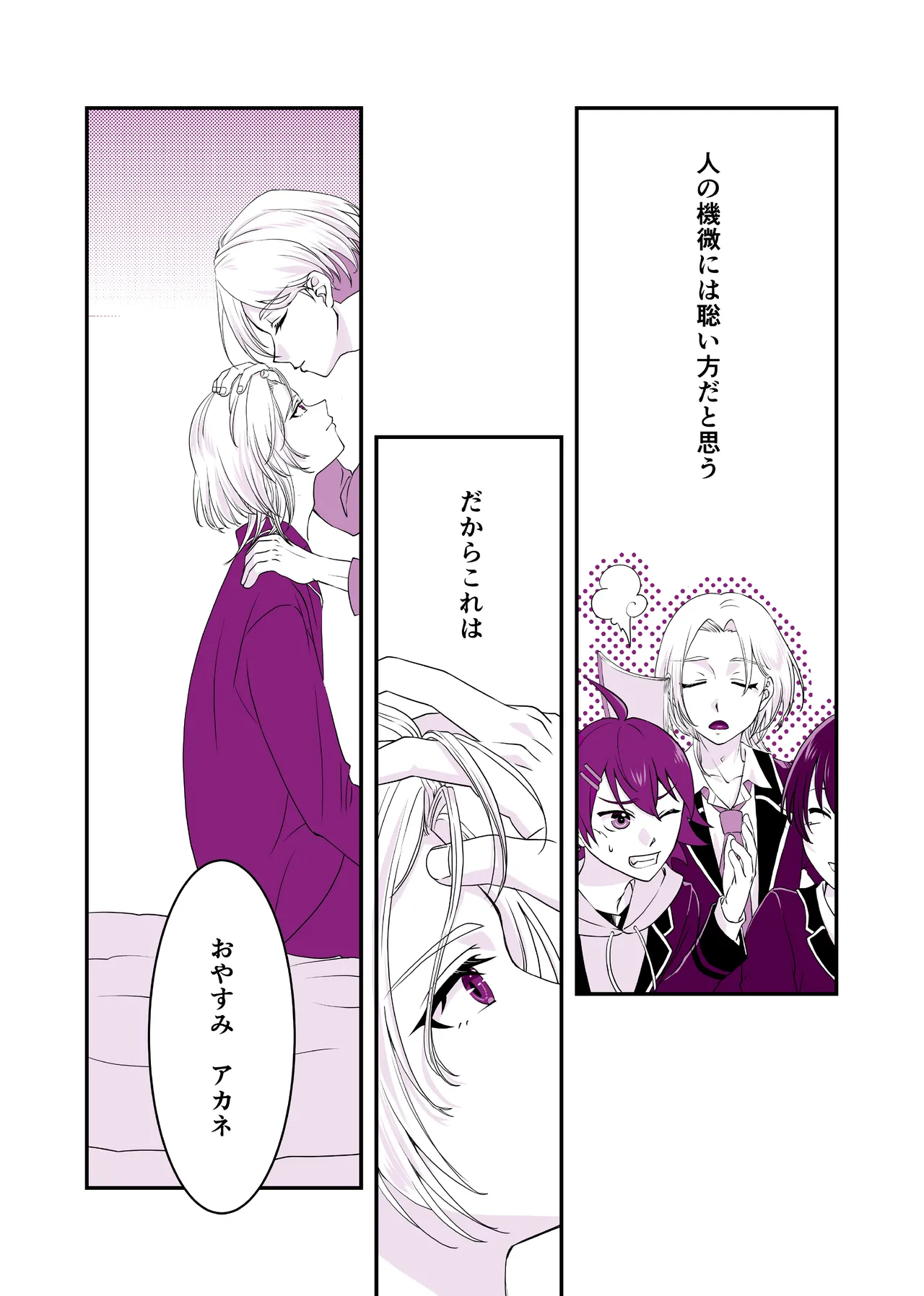 嘘つきで臆病で完璧な兄 - page2