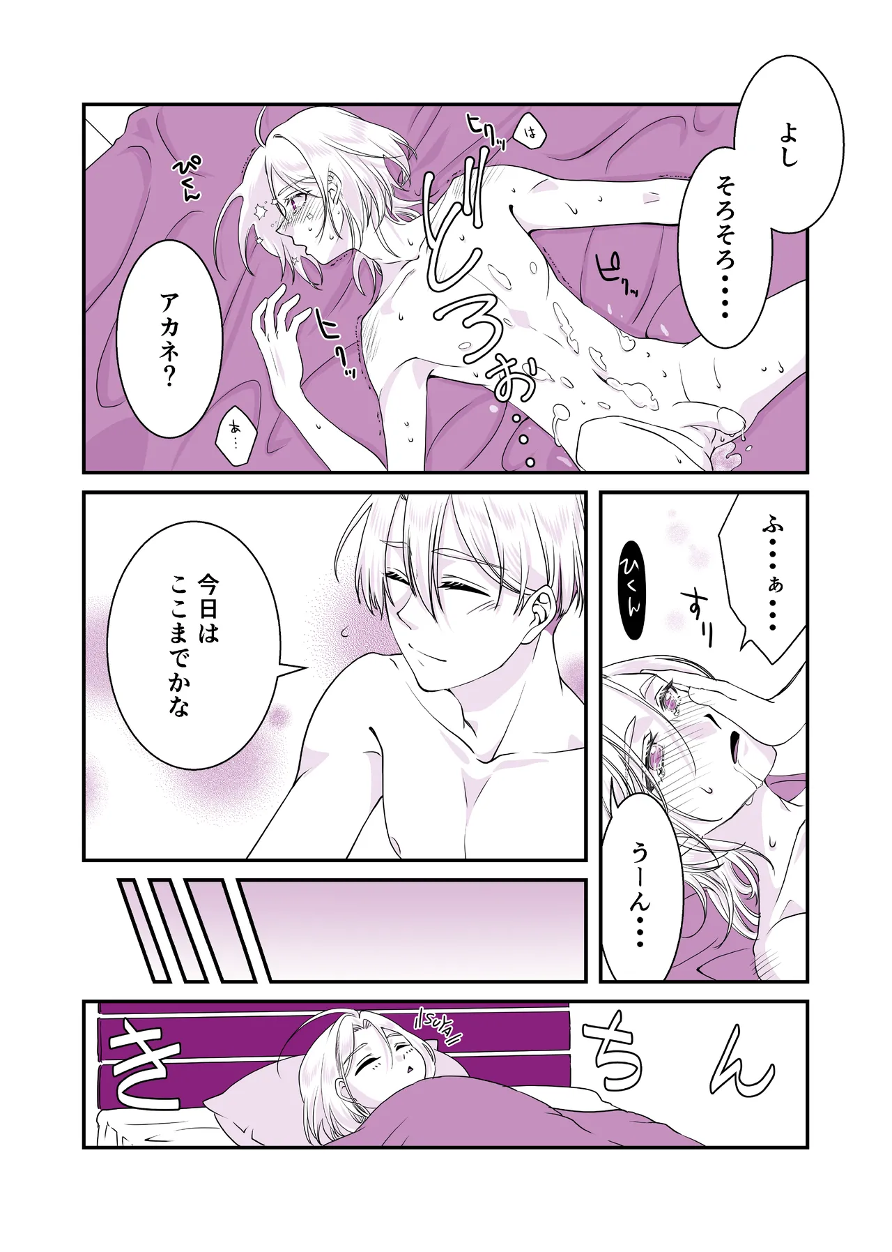 嘘つきで臆病で完璧な兄 - page20