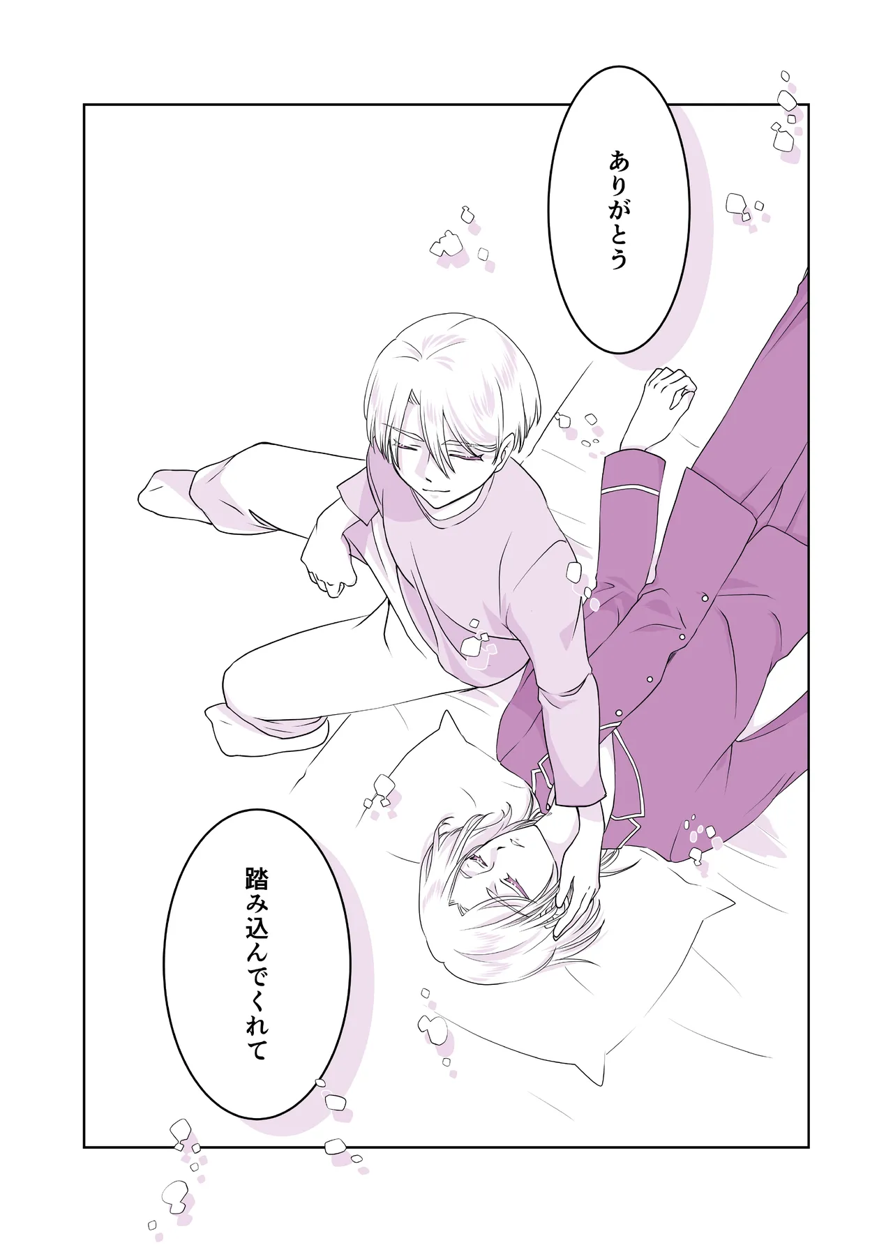嘘つきで臆病で完璧な兄 - page22