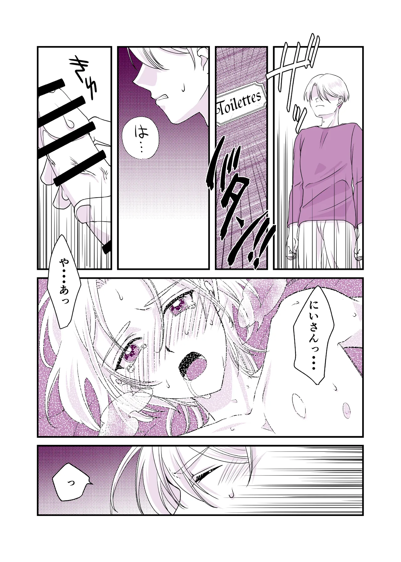 嘘つきで臆病で完璧な兄 - page23