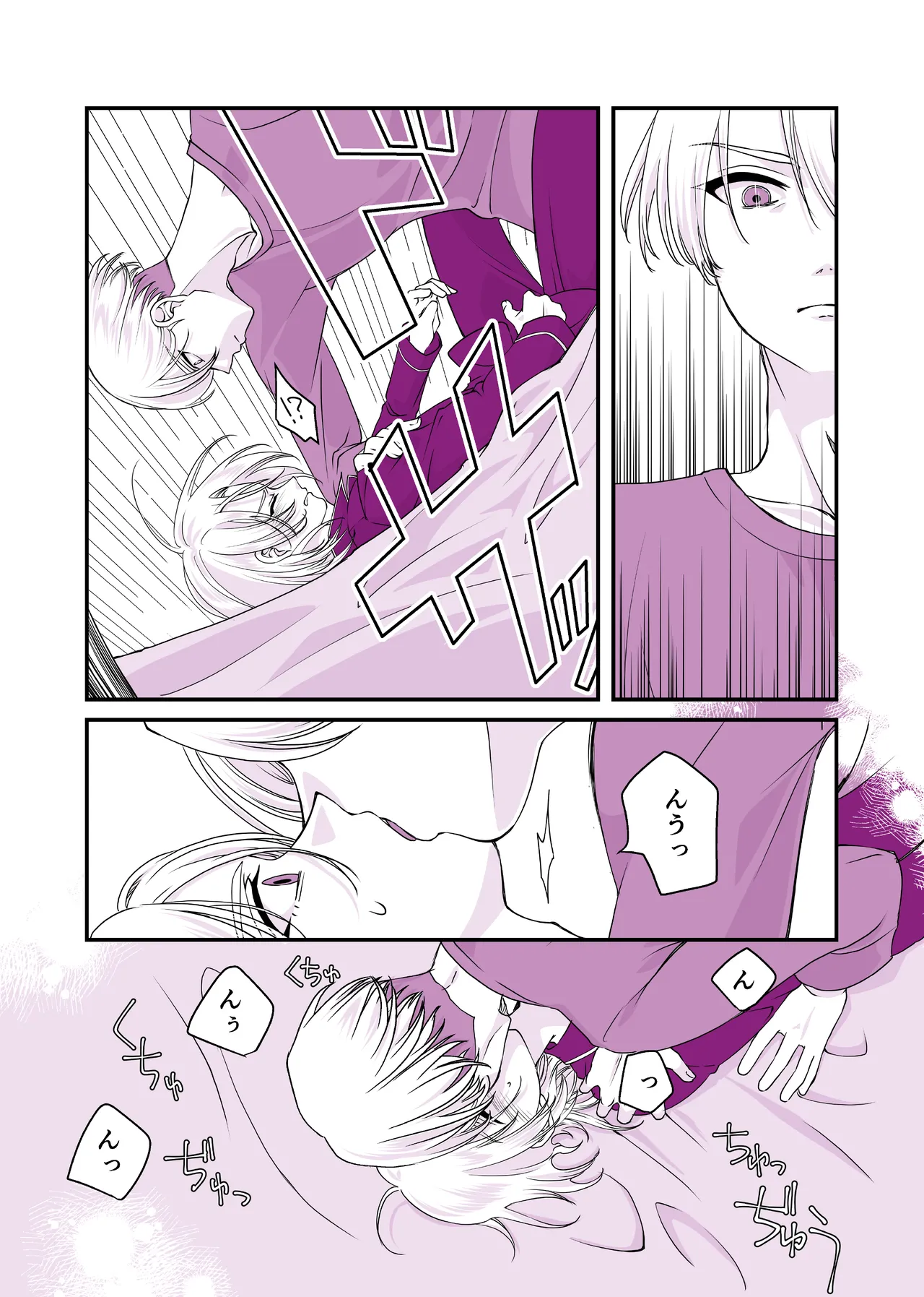 嘘つきで臆病で完璧な兄 - page5