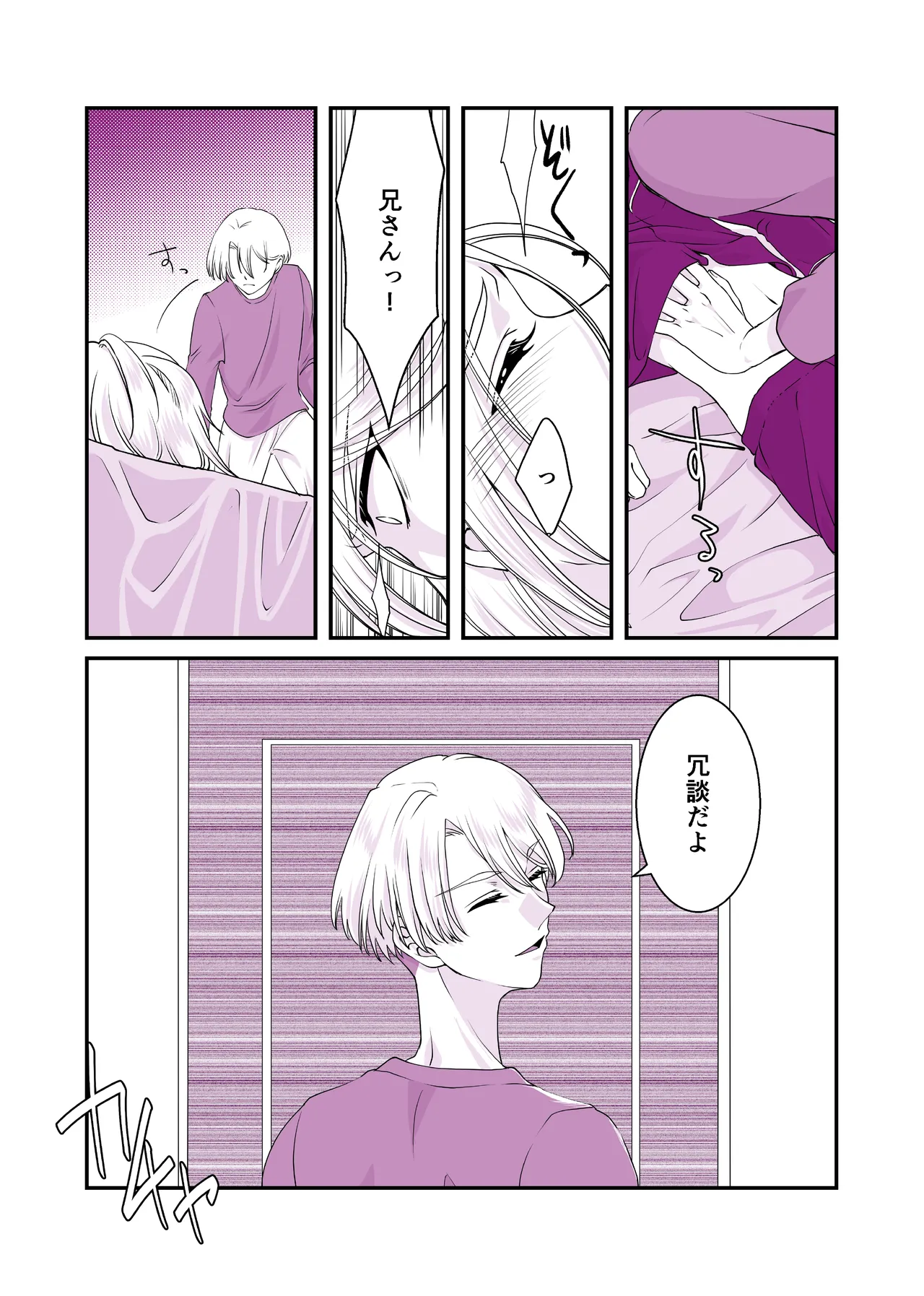 嘘つきで臆病で完璧な兄 - page6