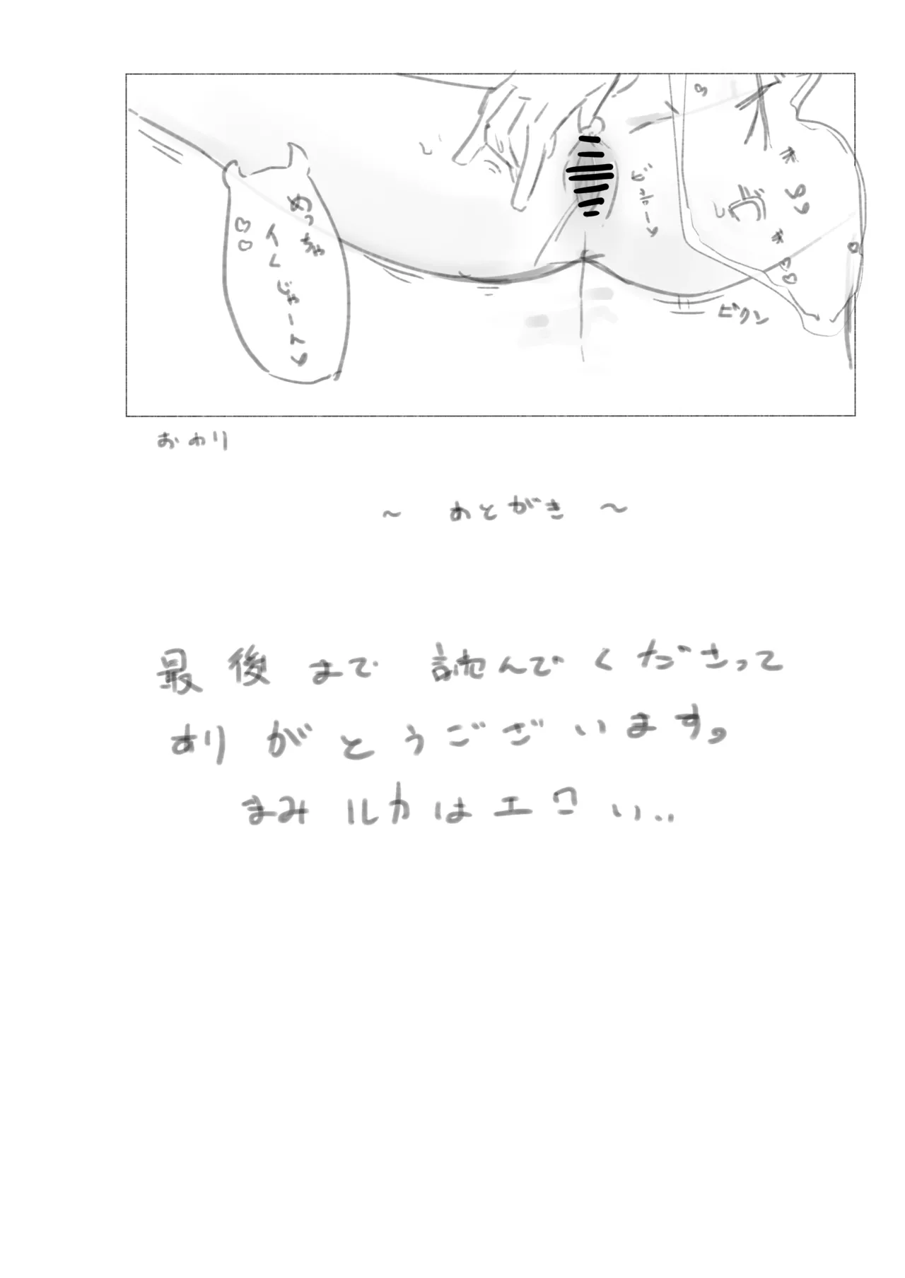 まみルカがエッチするだけの話 - page8