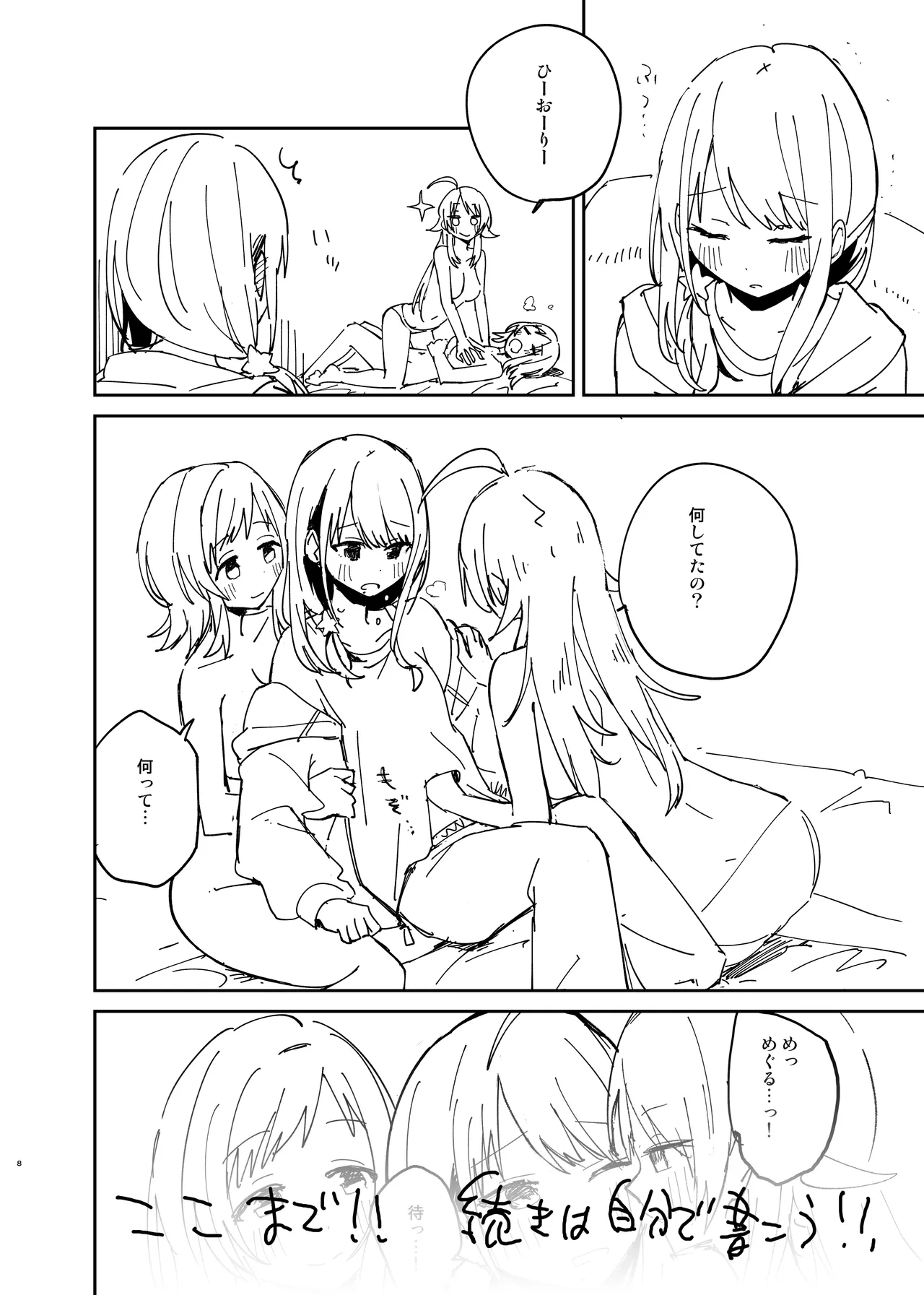 R18没原稿 - page6