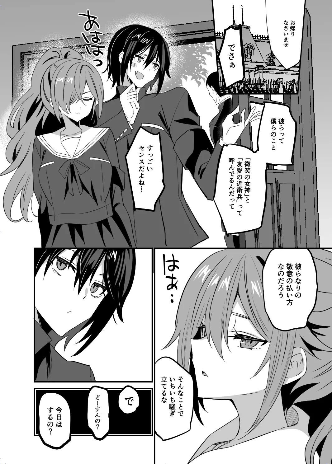 高嶺の姉弟 - page10