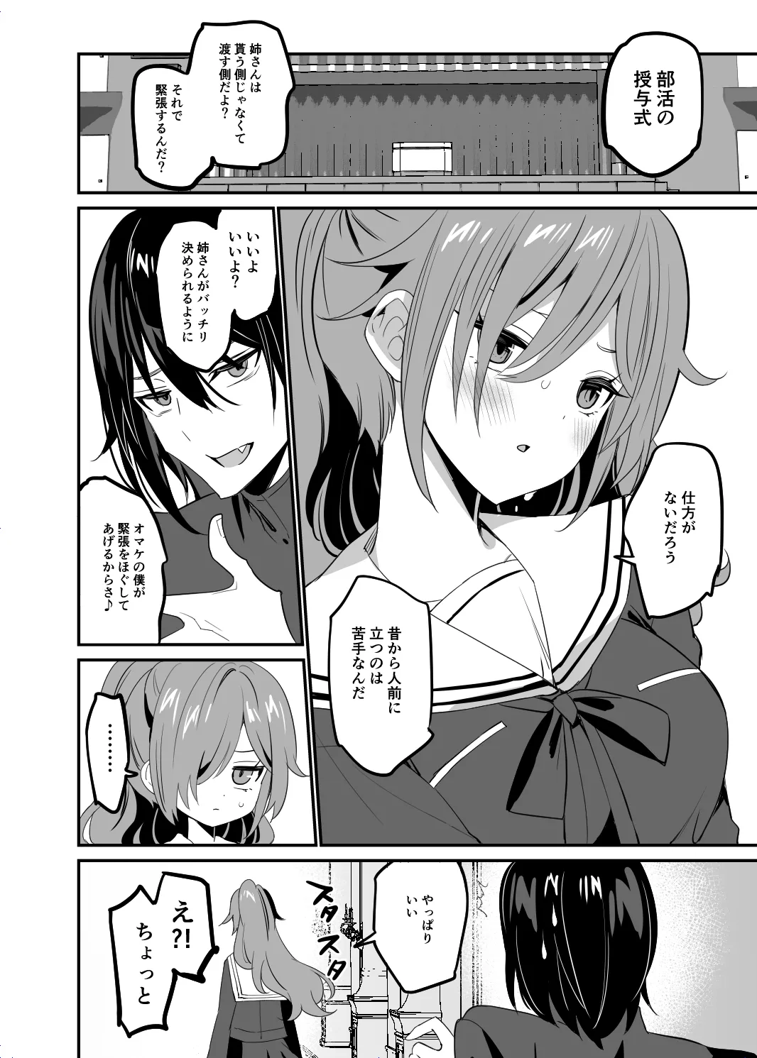 高嶺の姉弟 - page12