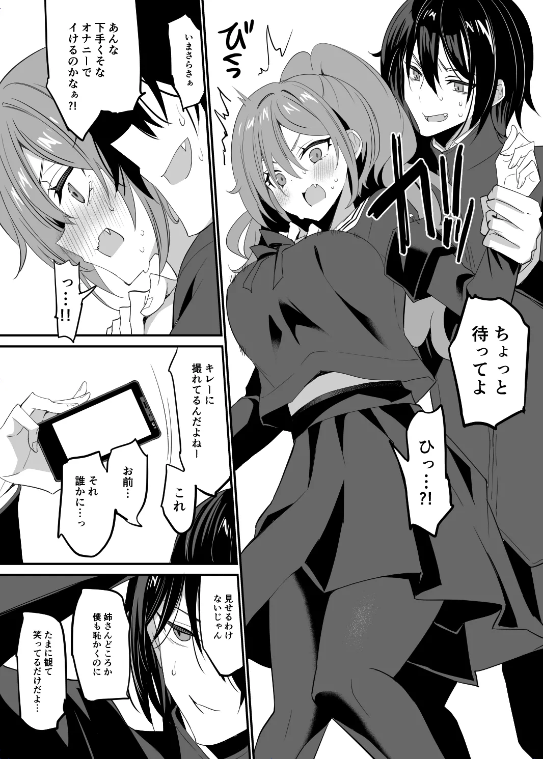 高嶺の姉弟 - page13