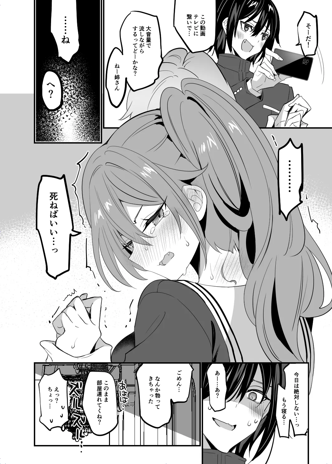 高嶺の姉弟 - page14