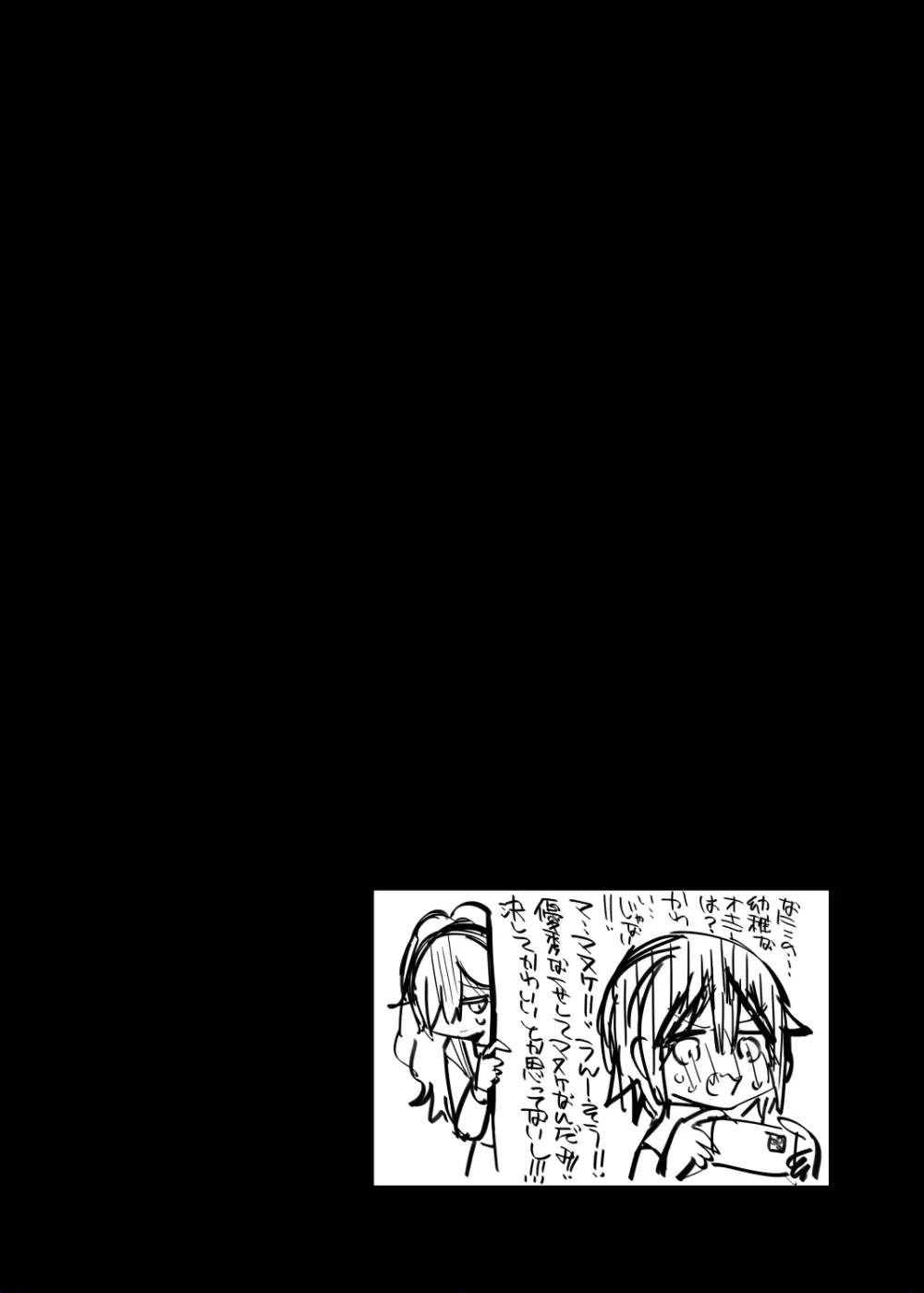 高嶺の姉弟 - page16