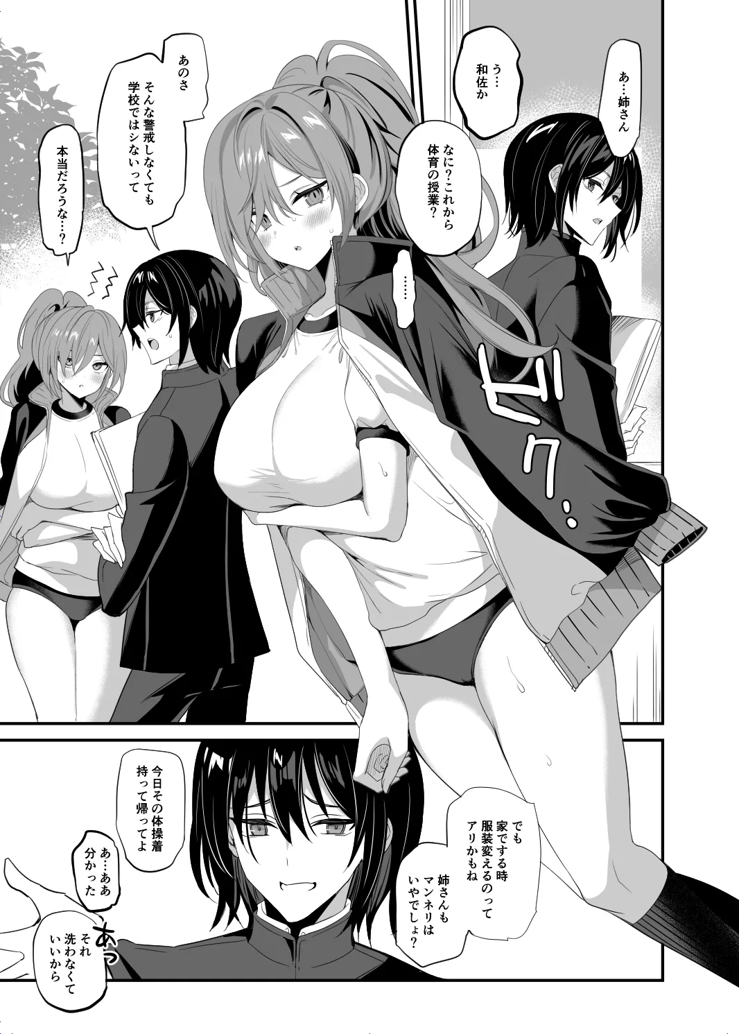 高嶺の姉弟 - page17