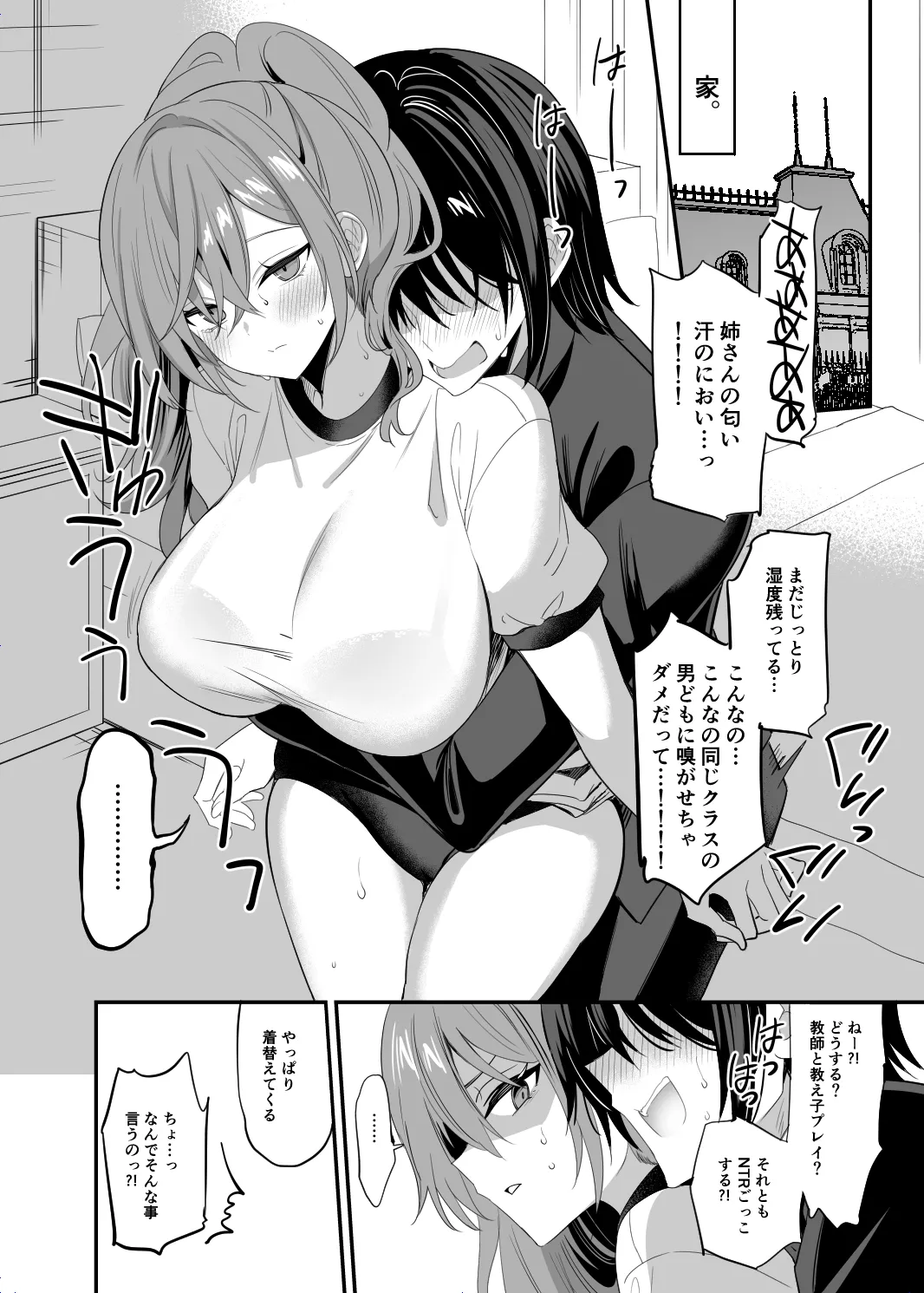 高嶺の姉弟 - page18