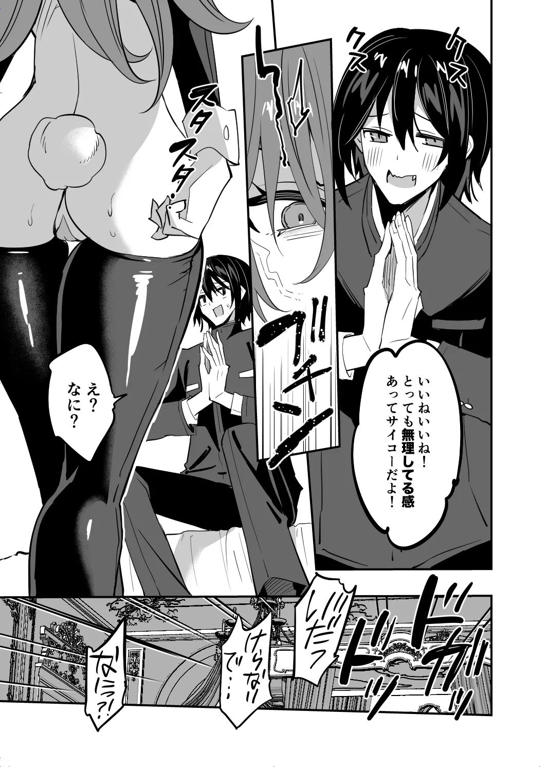 高嶺の姉弟 - page25