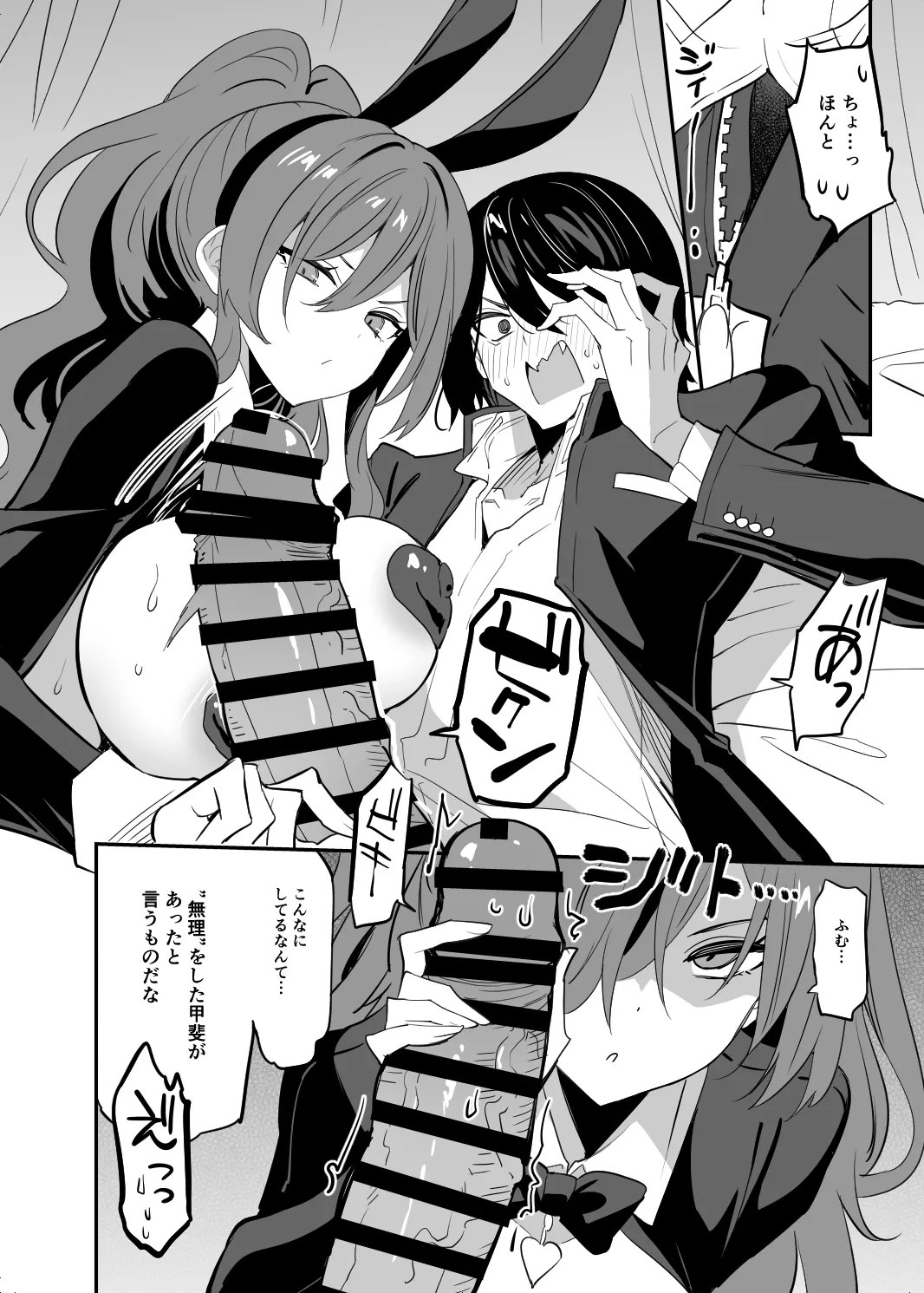 高嶺の姉弟 - page26