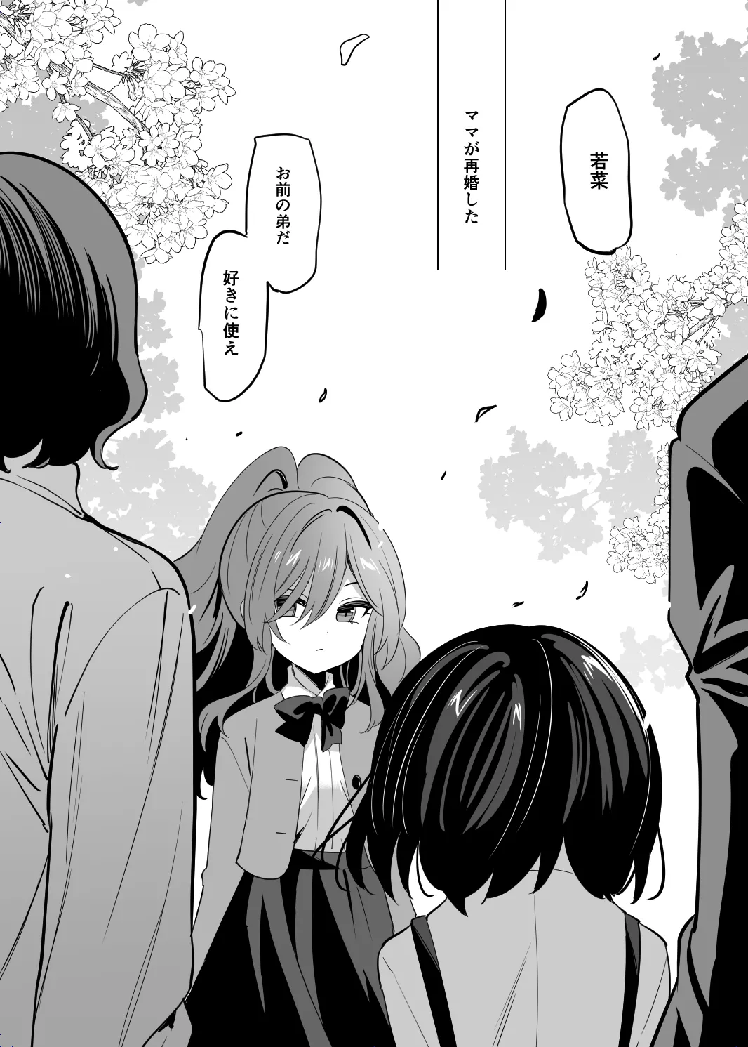 高嶺の姉弟 - page3