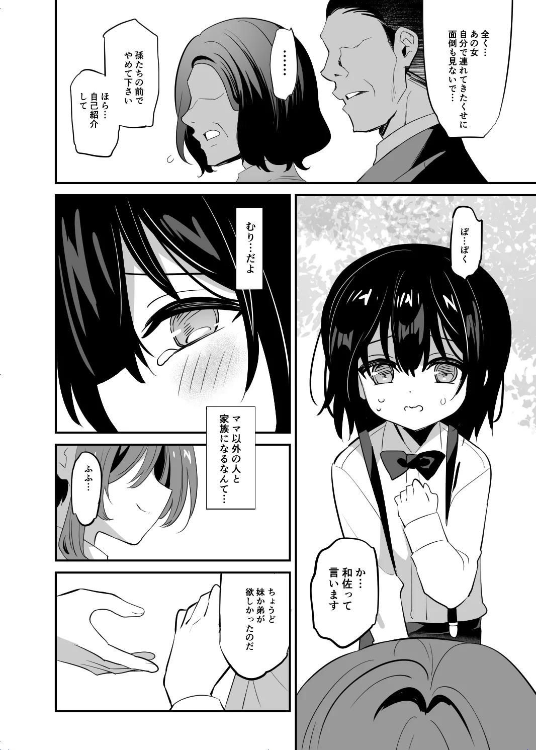 高嶺の姉弟 - page4