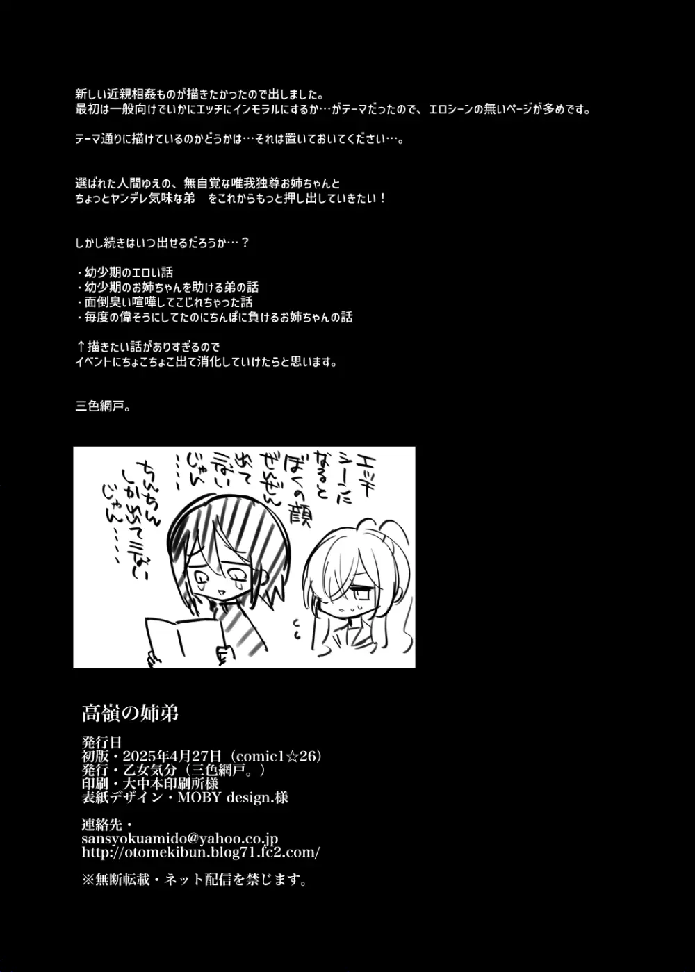 高嶺の姉弟 - page43