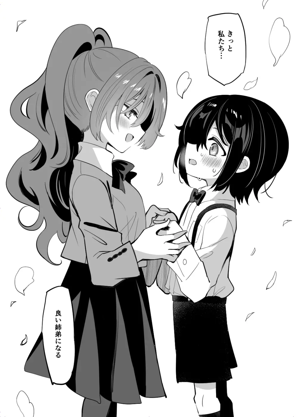 高嶺の姉弟 - page6