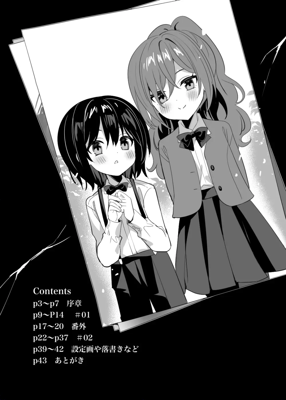 高嶺の姉弟 - page8