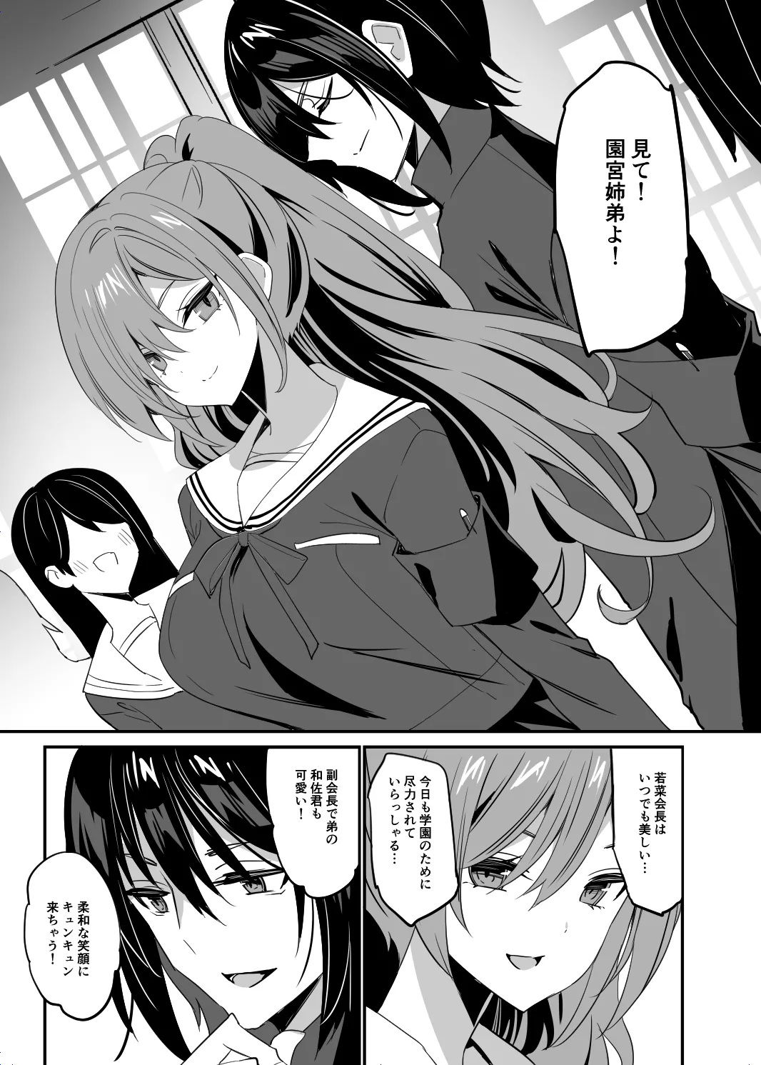 高嶺の姉弟 - page9